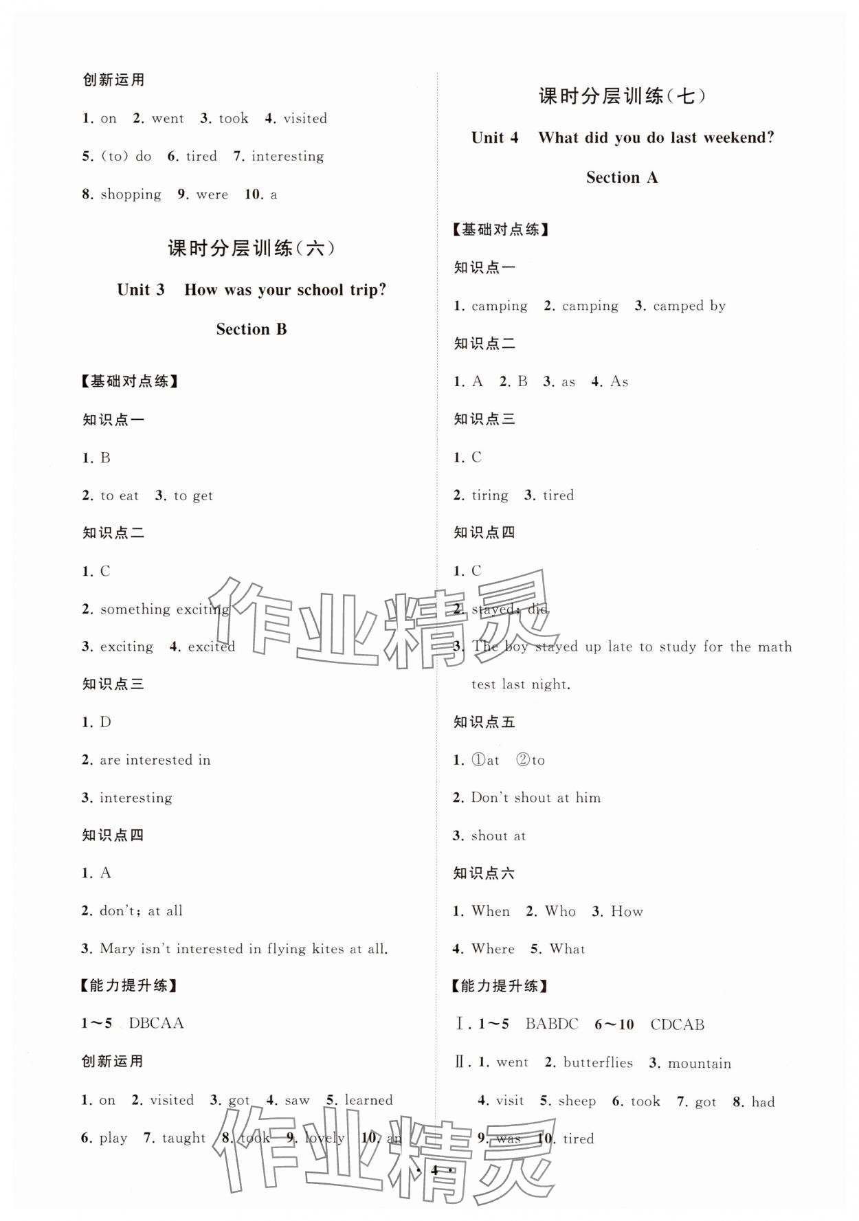 2024年同步练习册分层卷七年级英语上册鲁教版54制 参考答案第4页