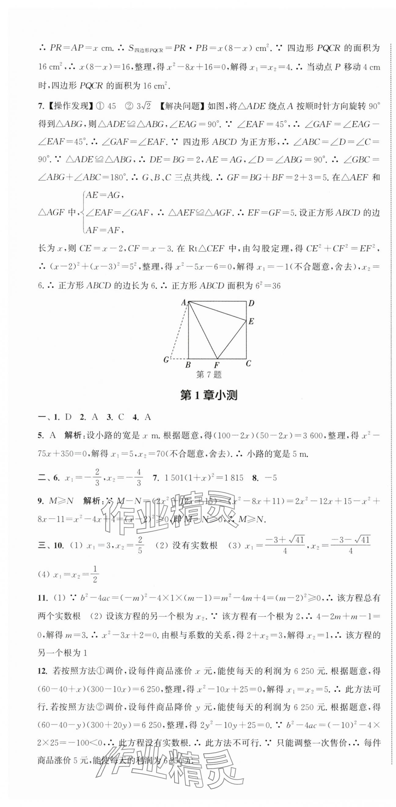 2024年通城學(xué)典活頁檢測九年級數(shù)學(xué)上冊蘇科版 第10頁