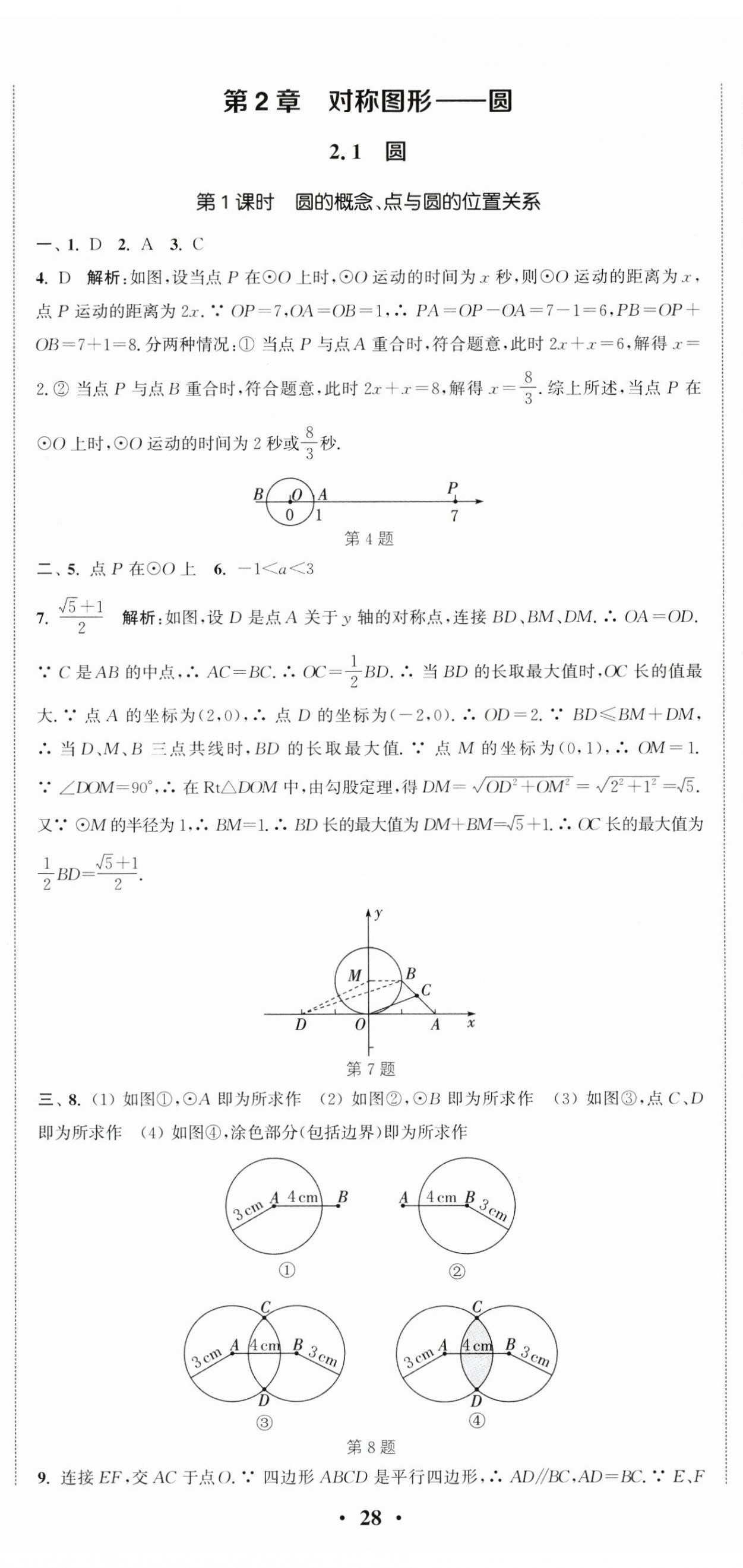 2024年通城學(xué)典活頁(yè)檢測(cè)九年級(jí)數(shù)學(xué)上冊(cè)蘇科版 第11頁(yè)