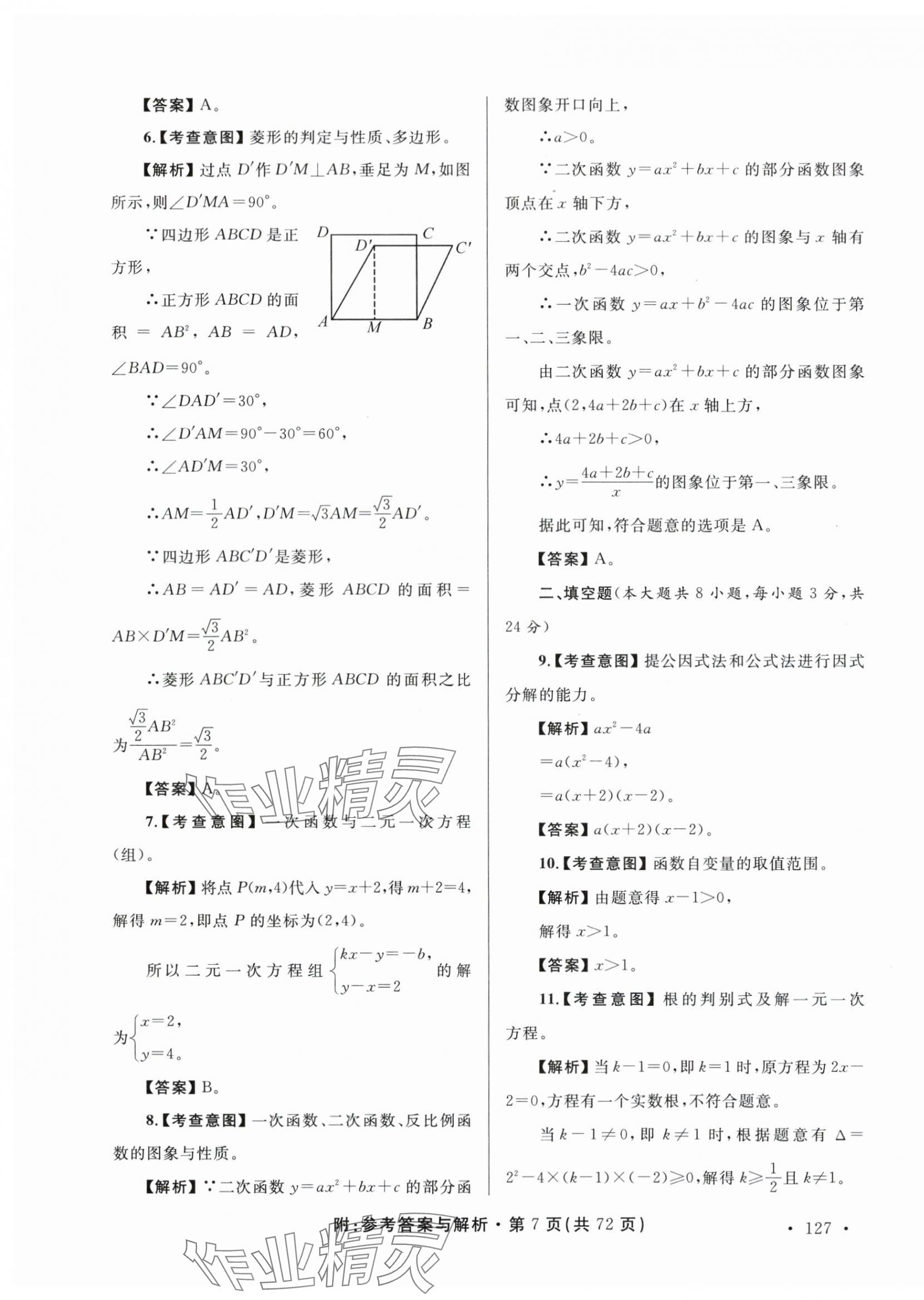 2024年青海省中考模擬試卷數(shù)學(xué) 第7頁