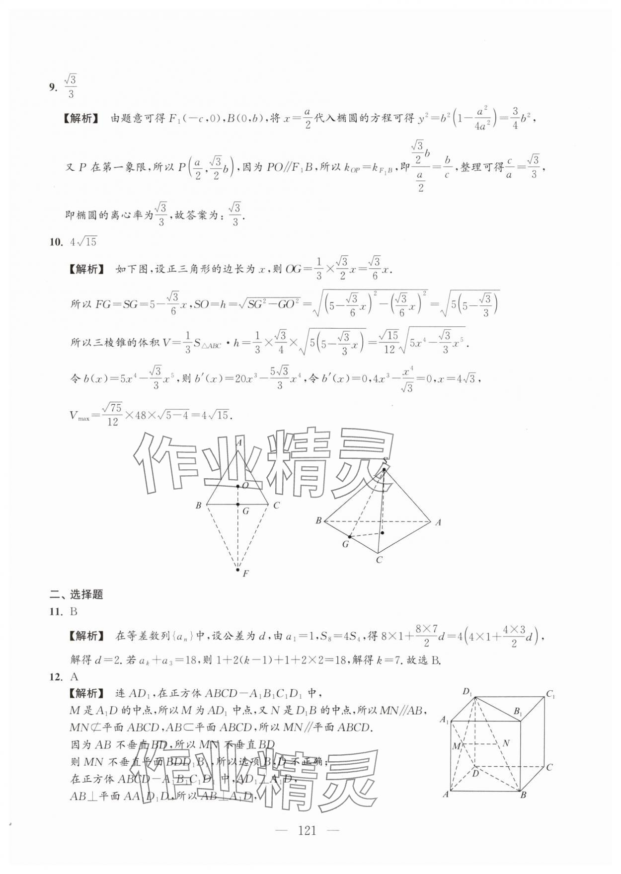 2024年双新双基百分百高考数学 第11页