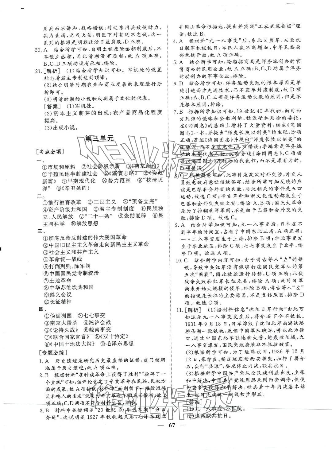 2024年普通高中学业水平测试合格考高中历史全一册河北专版 第3页