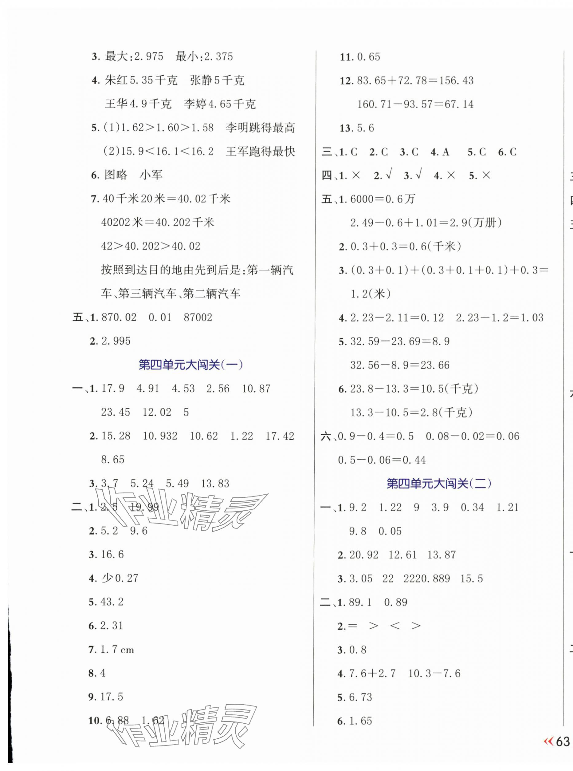 2024年芝麻開花能力形成同步測試卷五年級數(shù)學上冊蘇教版 第5頁