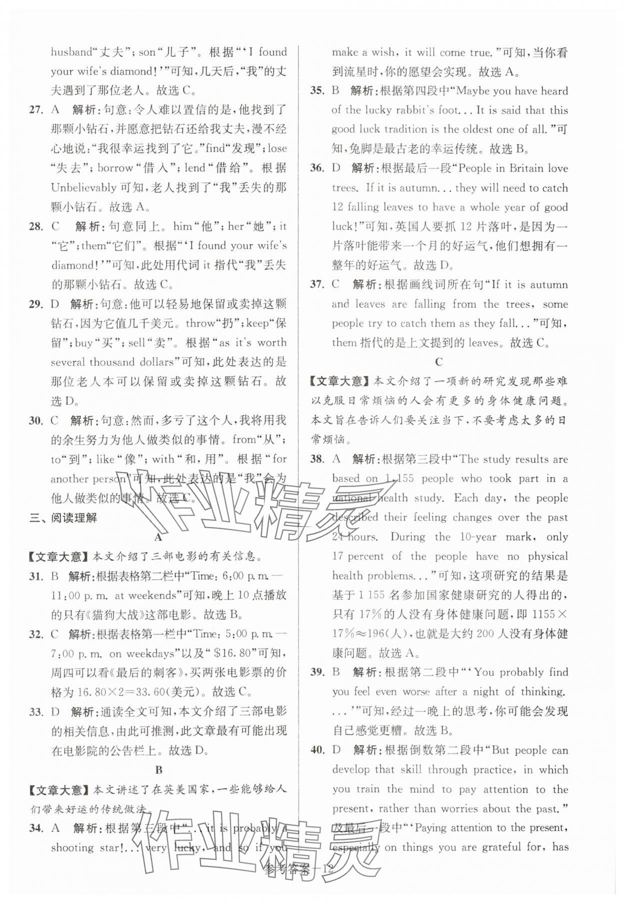 2024年扬州市中考总复习一卷通英语 第12页