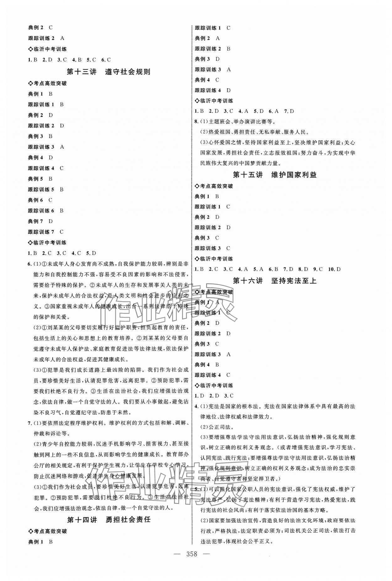 2024年全程导航初中总复习道德与法治人教版临沂专版 参考答案第6页