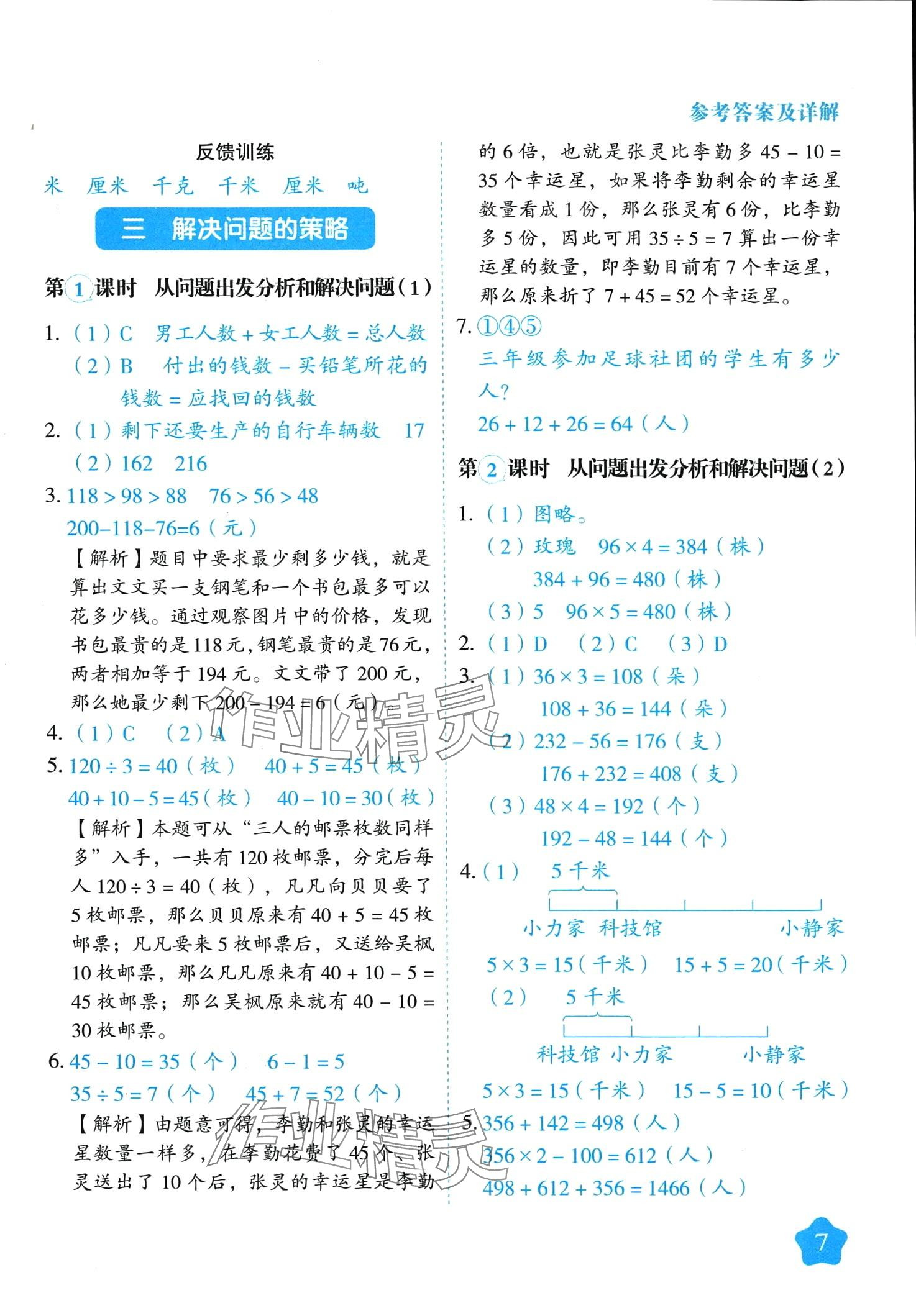 2024年黄冈随堂练三年级数学下册苏教版 第7页