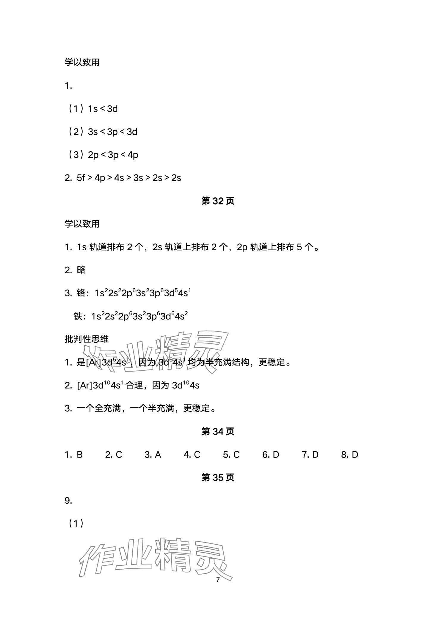 2024年教材课本高中化学选择性必修2苏教版 第7页