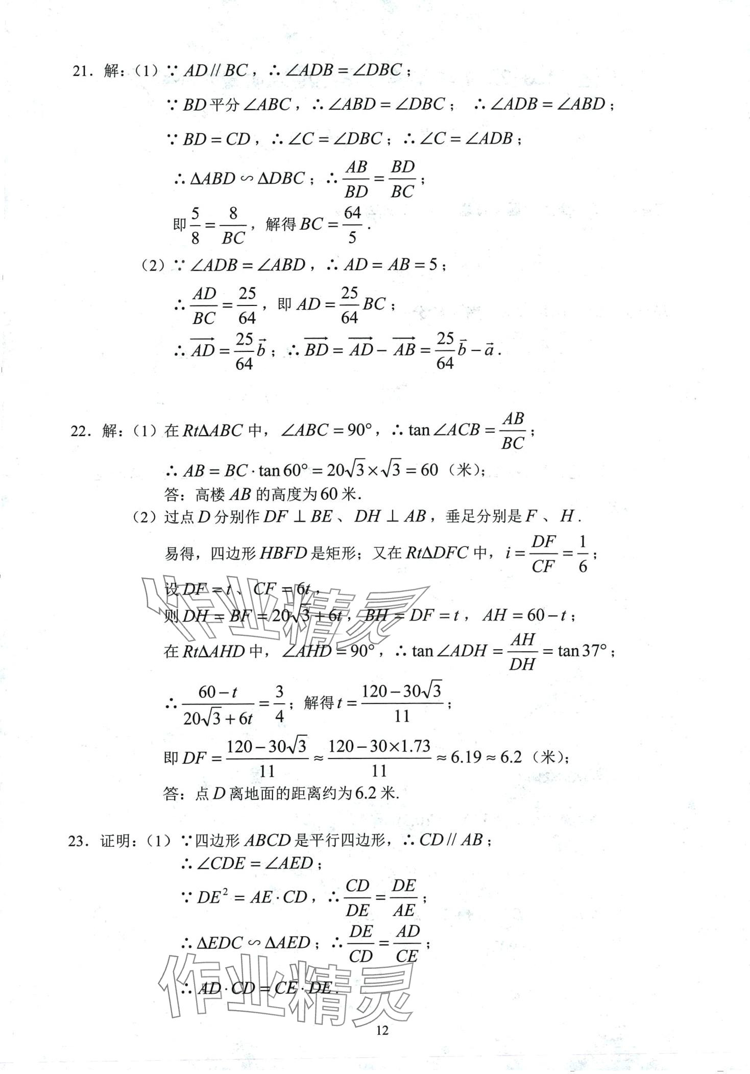 2024年初三年级试卷汇编数学沪教版 第12页