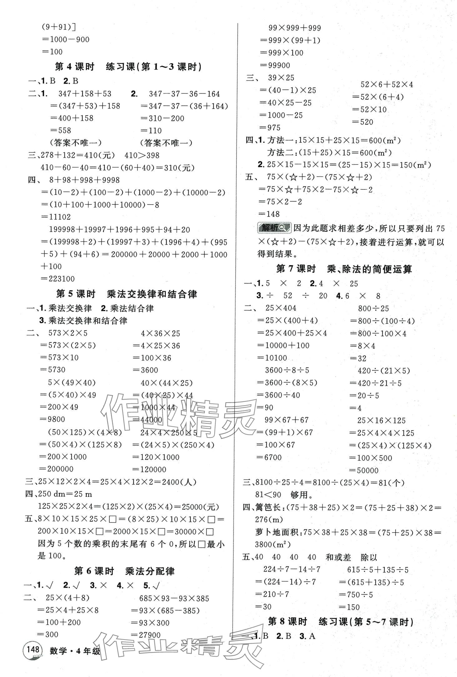 2024年龙门之星四年级数学下册人教版 第4页