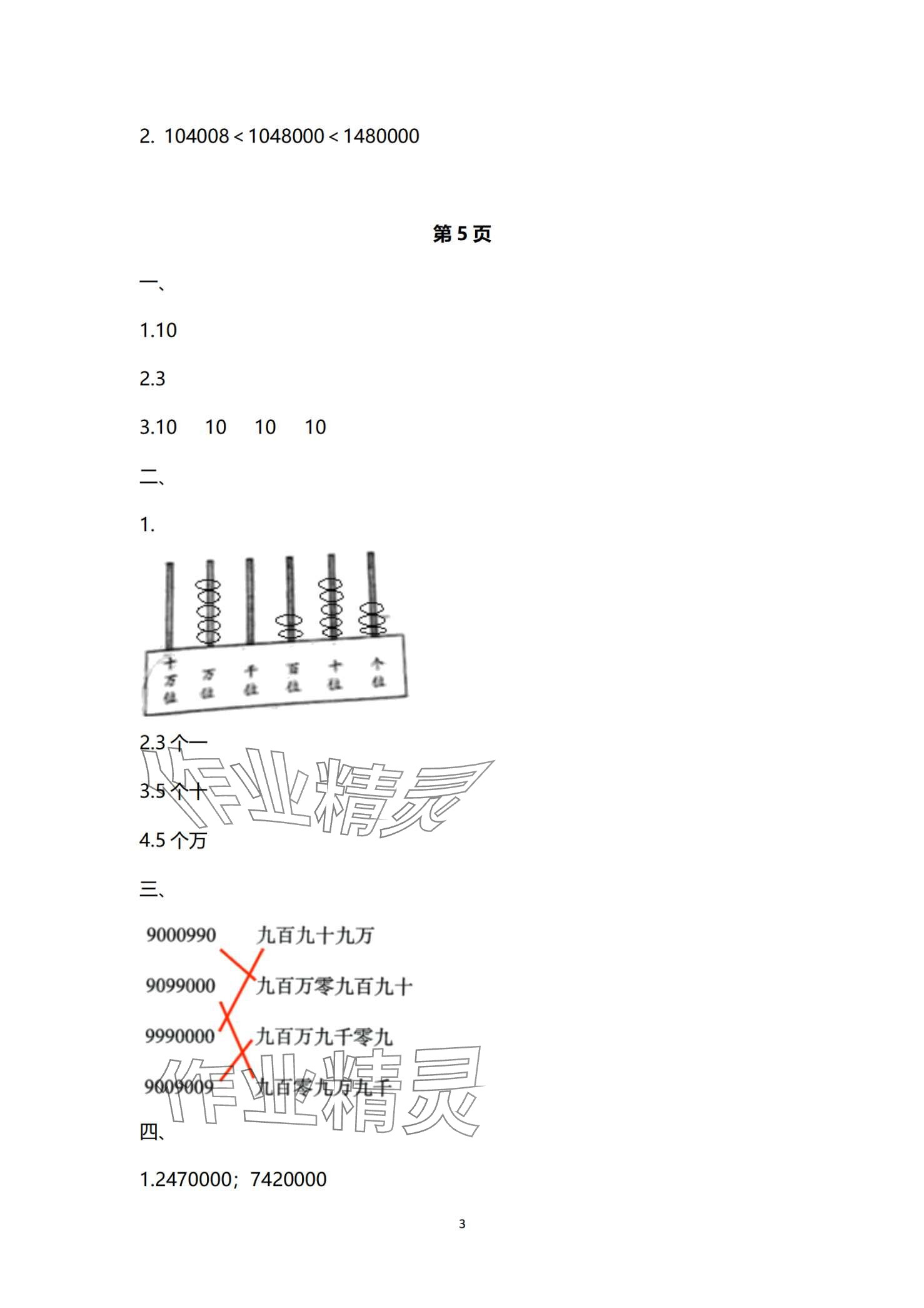 2024年寒假作业与生活陕西人民教育出版社四年级数学A版 第3页