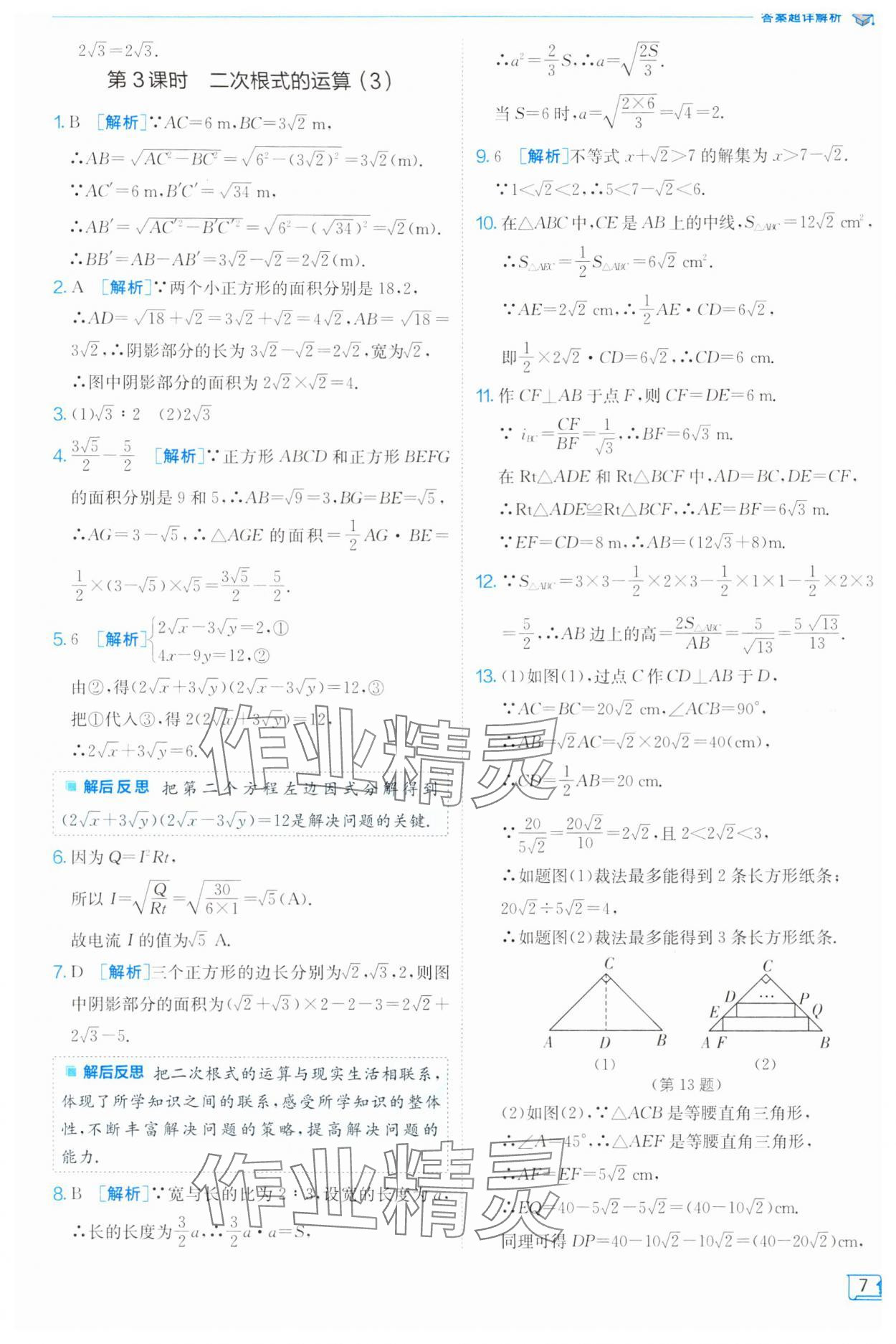 2024年实验班提优训练八年级数学下册浙教版 第7页
