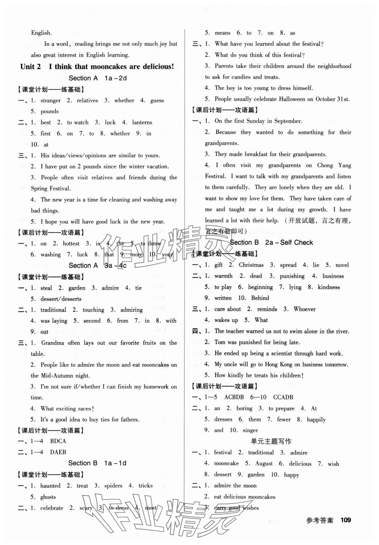 2024年全優(yōu)點(diǎn)練課計(jì)劃九年級(jí)英語(yǔ)上冊(cè)人教版 第3頁(yè)