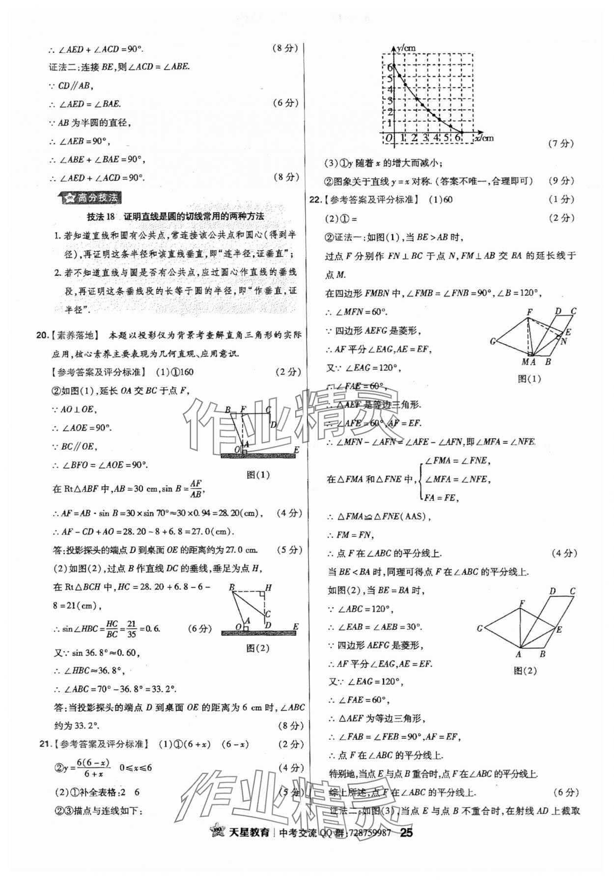 2024年金考卷江西中考45套匯編數(shù)學(xué) 第25頁