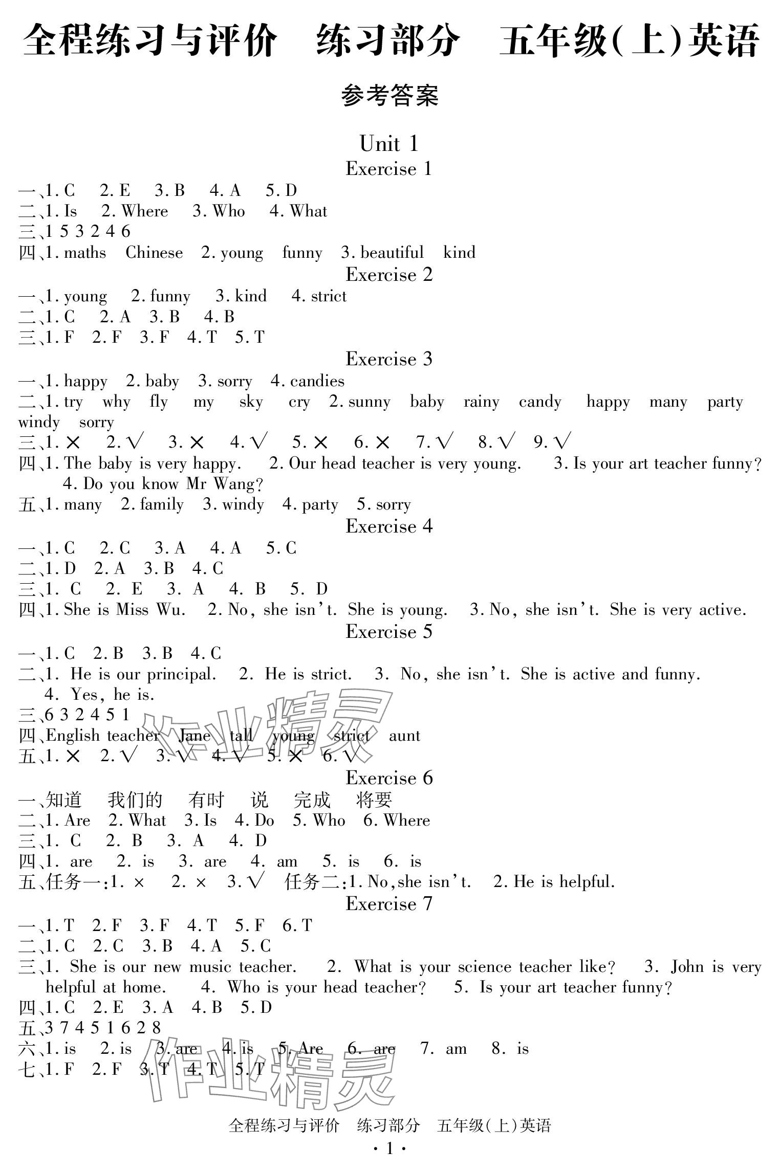 2023年全程練習(xí)與評(píng)價(jià)五年級(jí)英語(yǔ)上冊(cè)人教版 參考答案第1頁(yè)