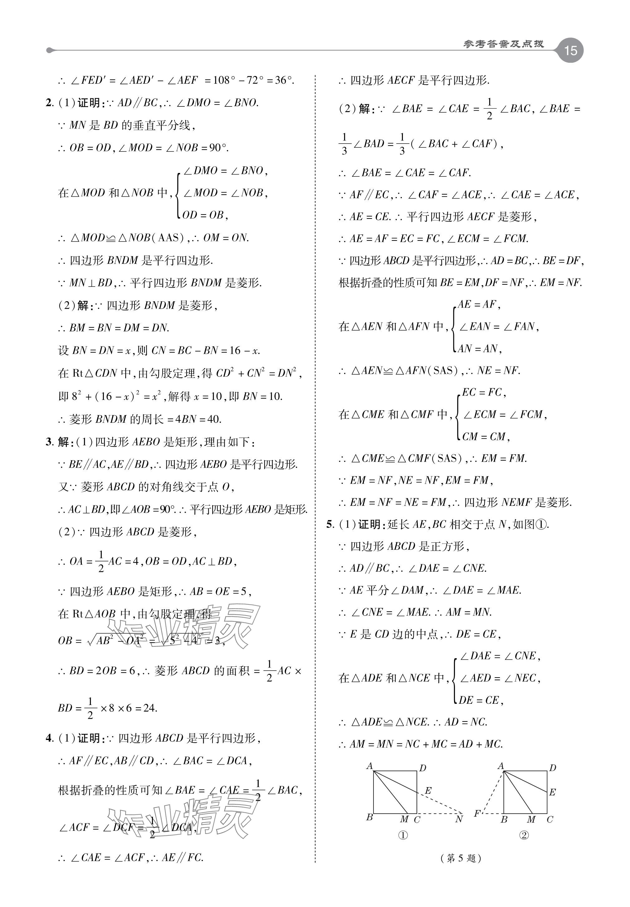 2024年特高级教师点拨八年级数学下册苏科版 参考答案第15页