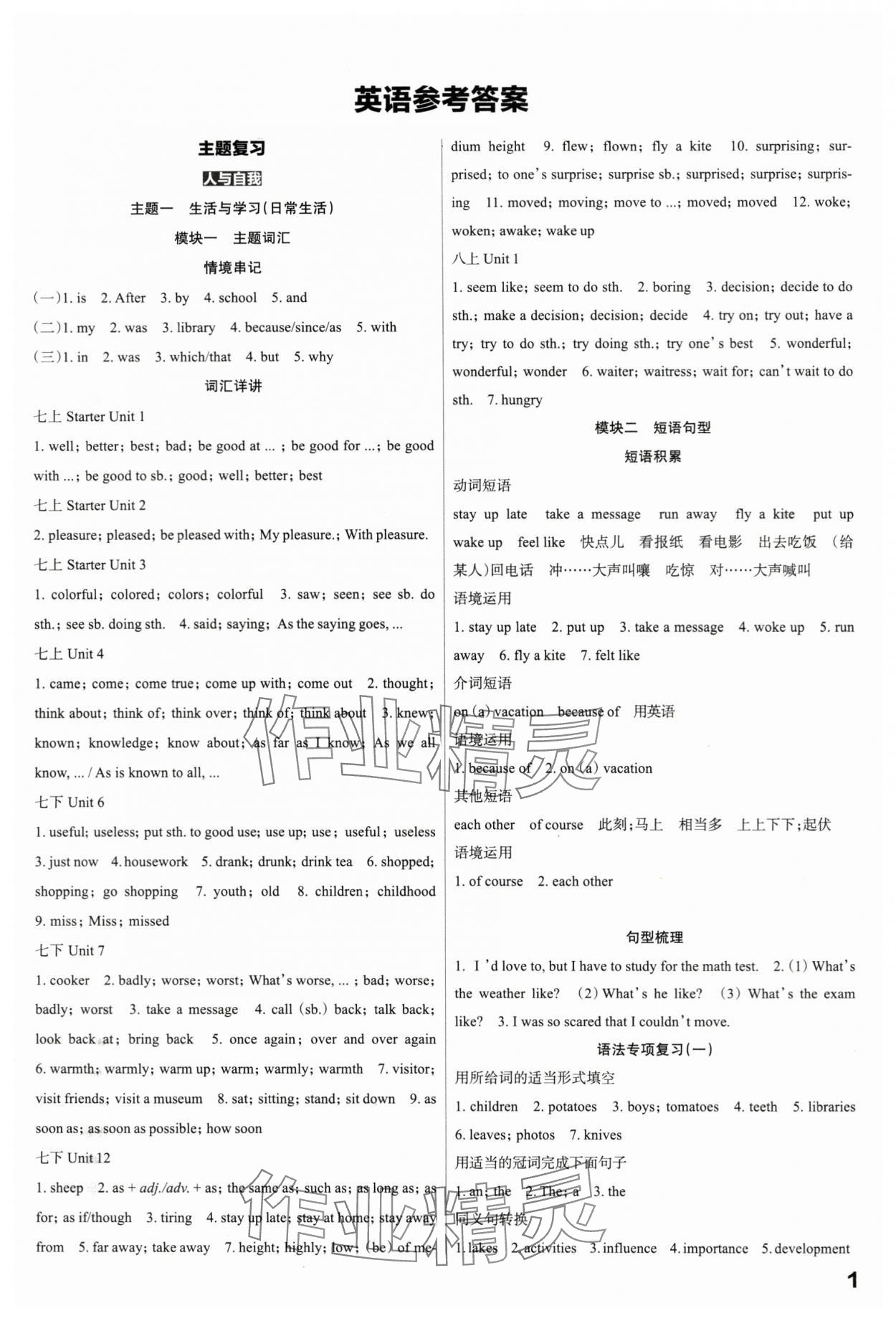 2024年滚动迁移中考总复习英语山西专版 第1页