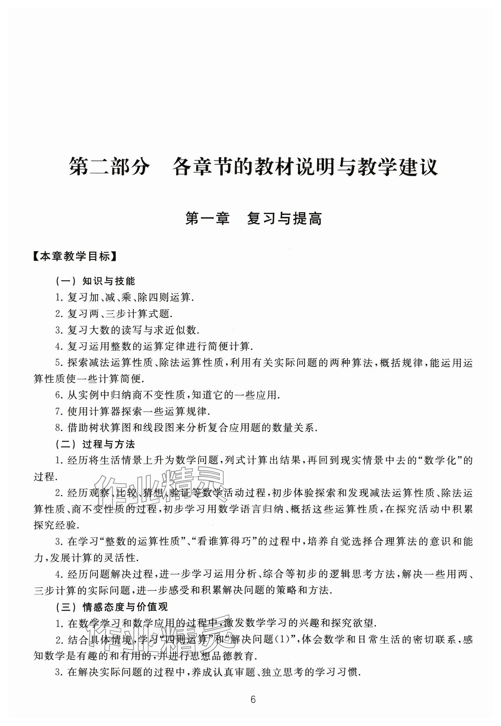 2024年教材課本四年級(jí)數(shù)學(xué)下冊(cè)滬教版54制 參考答案第6頁