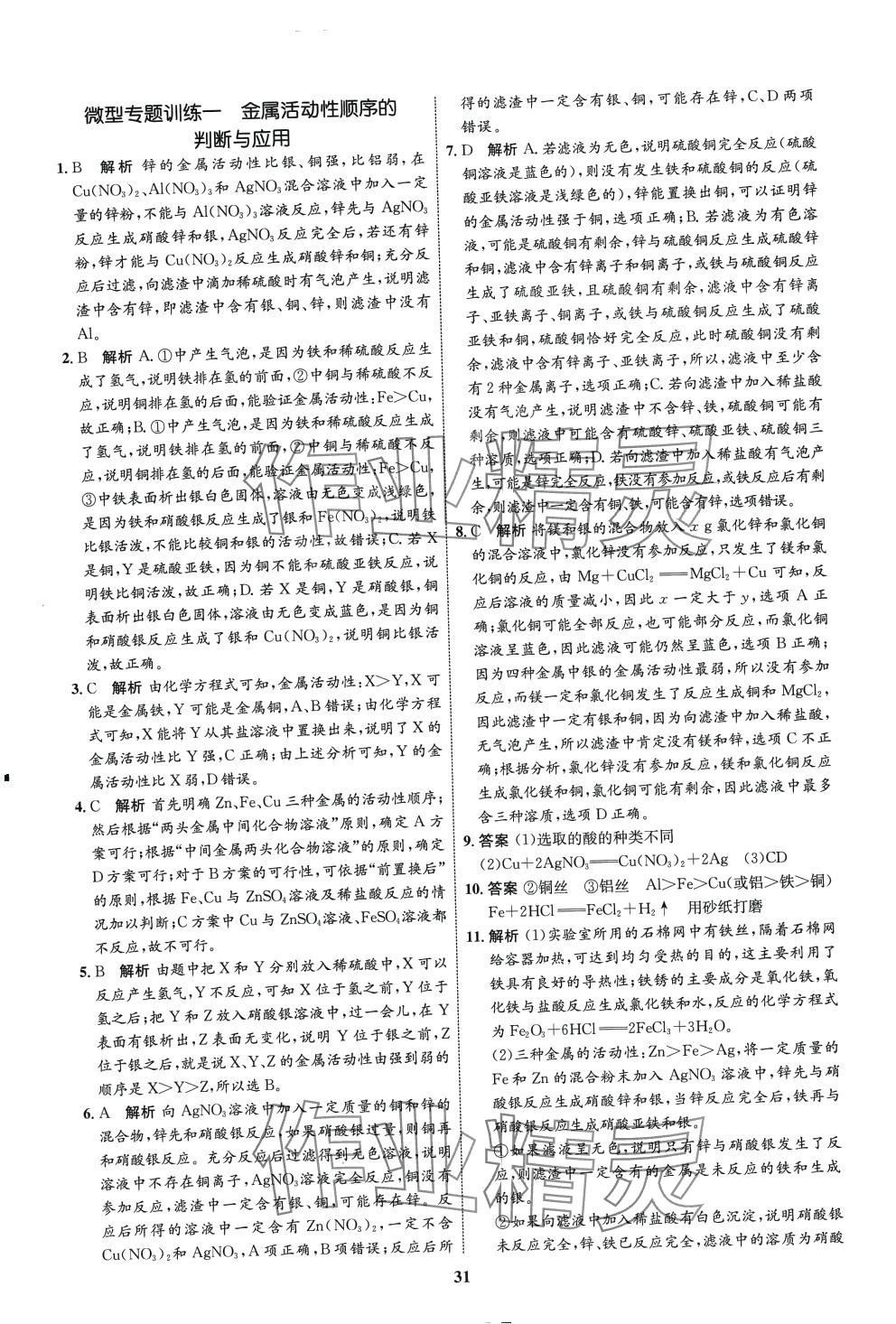 2024年同步學(xué)考優(yōu)化設(shè)計(jì)九年級(jí)化學(xué)下冊(cè)人教版 第5頁