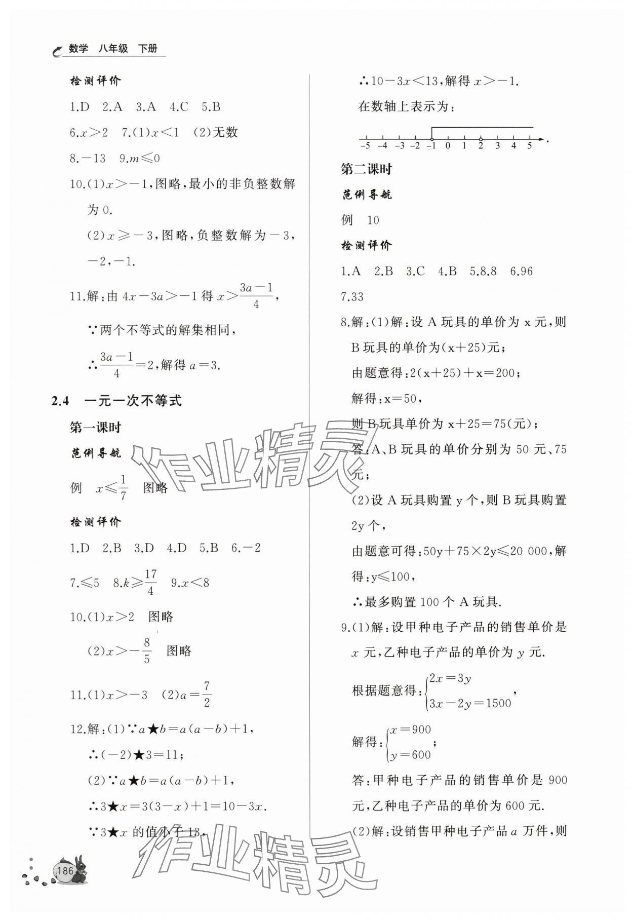 2024年新课程助学丛书八年级数学下册北师大版 第8页