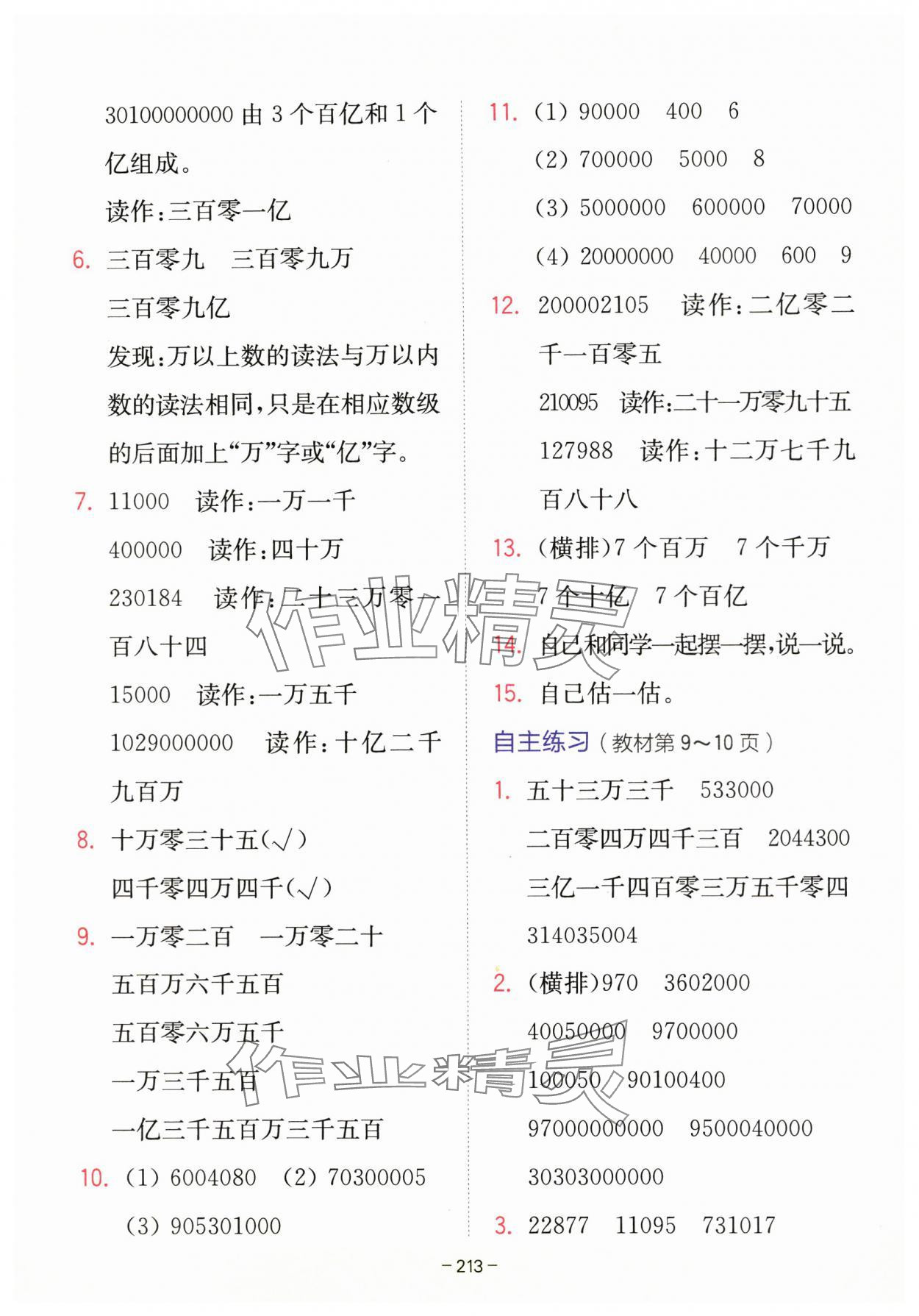 2023年教材課本四年級(jí)數(shù)學(xué)上冊青島版 參考答案第2頁