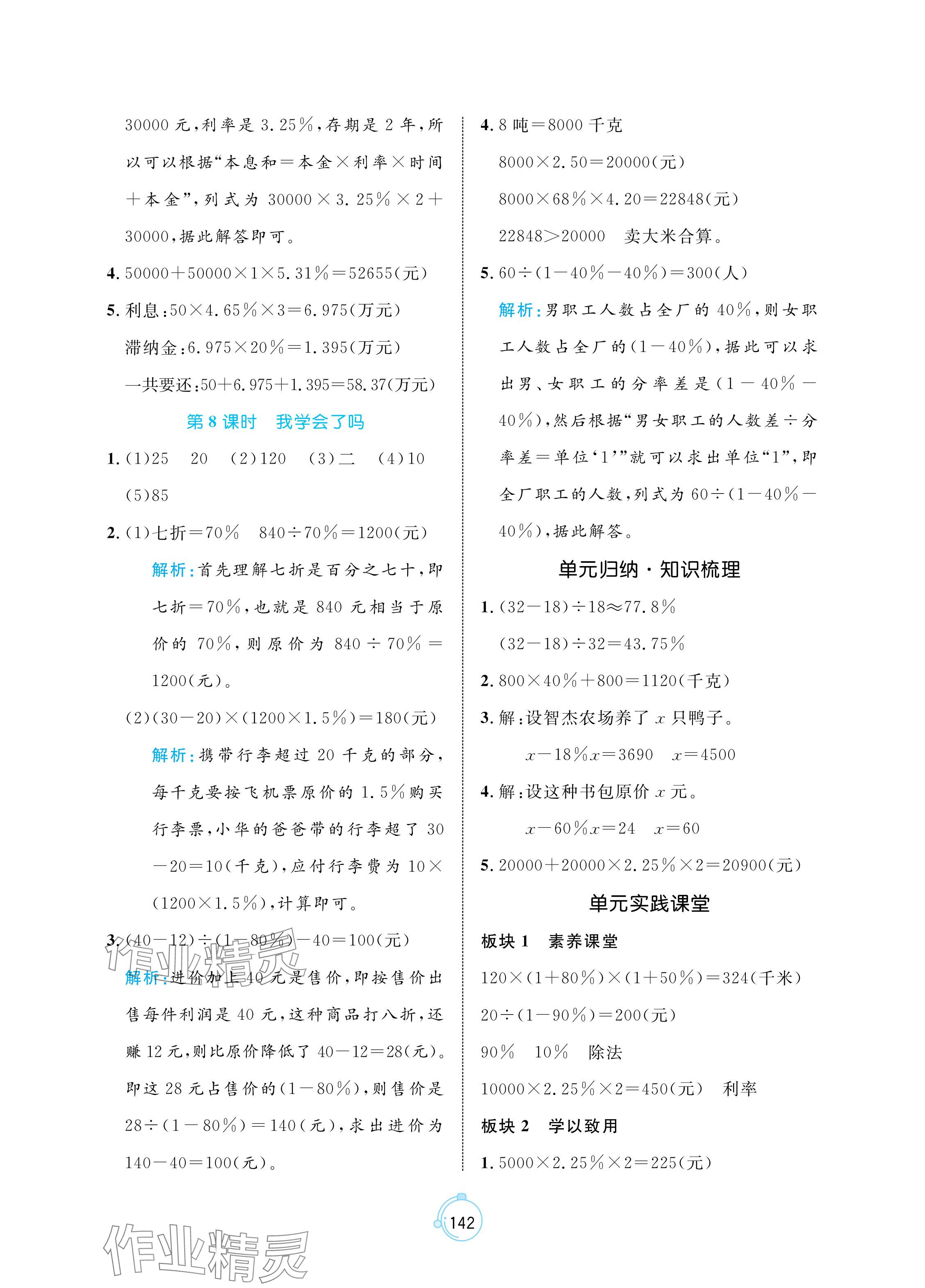 2024年黄冈名师天天练六年级数学下册青岛版 参考答案第4页