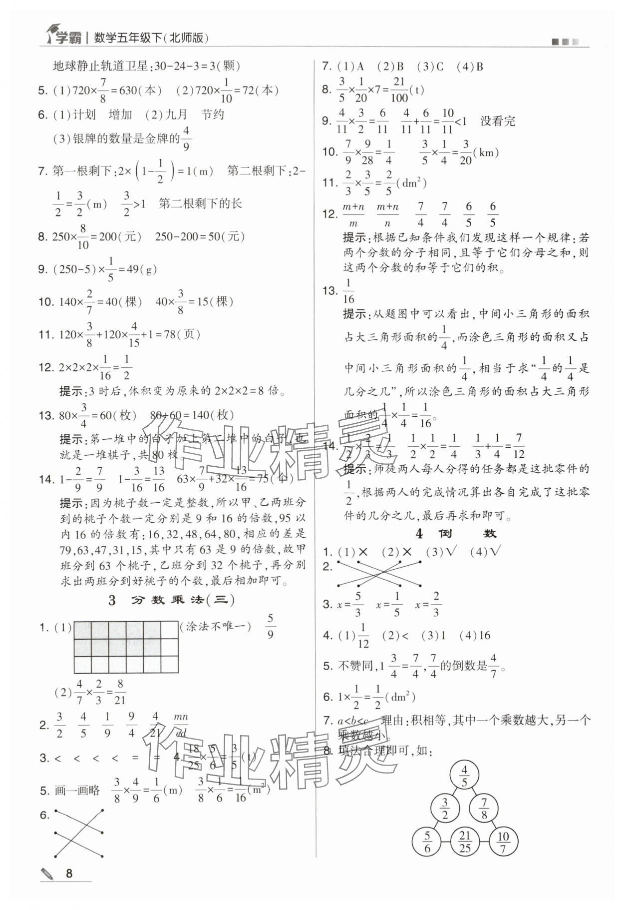 2024年喬木圖書學霸五年級數(shù)學下冊北師大版 第8頁