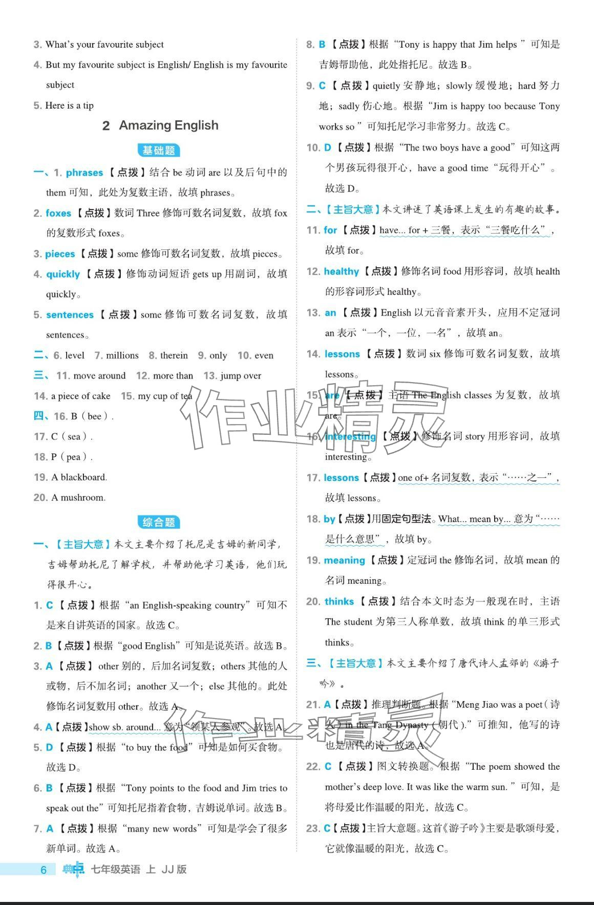 2024年綜合應(yīng)用創(chuàng)新題典中點(diǎn)七年級英語上冊冀教版 參考答案第6頁