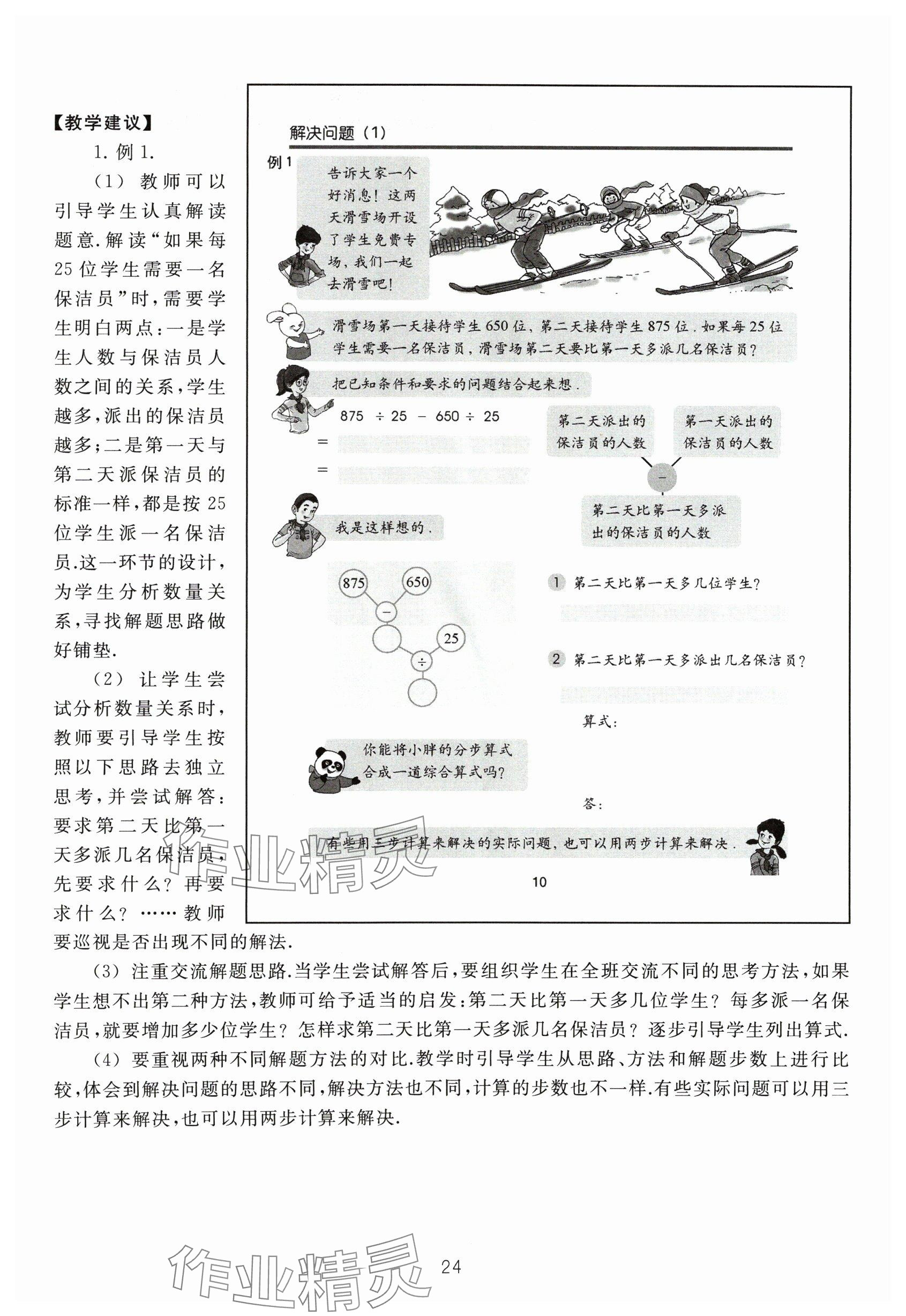 2024年教材課本四年級(jí)數(shù)學(xué)下冊(cè)滬教版54制 參考答案第24頁