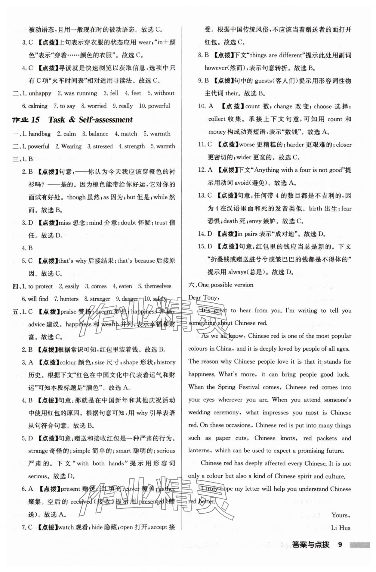 2024年啟東中學(xué)作業(yè)本九年級(jí)英語(yǔ)上冊(cè)譯林版宿遷專版 參考答案第9頁(yè)