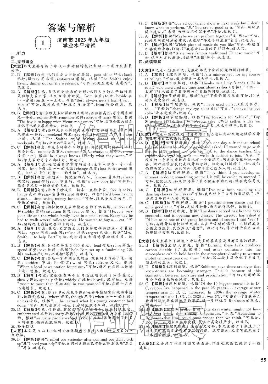 2024年學(xué)考A+卷山東省中考真題匯編英語(yǔ)中考山東專版 第1頁(yè)