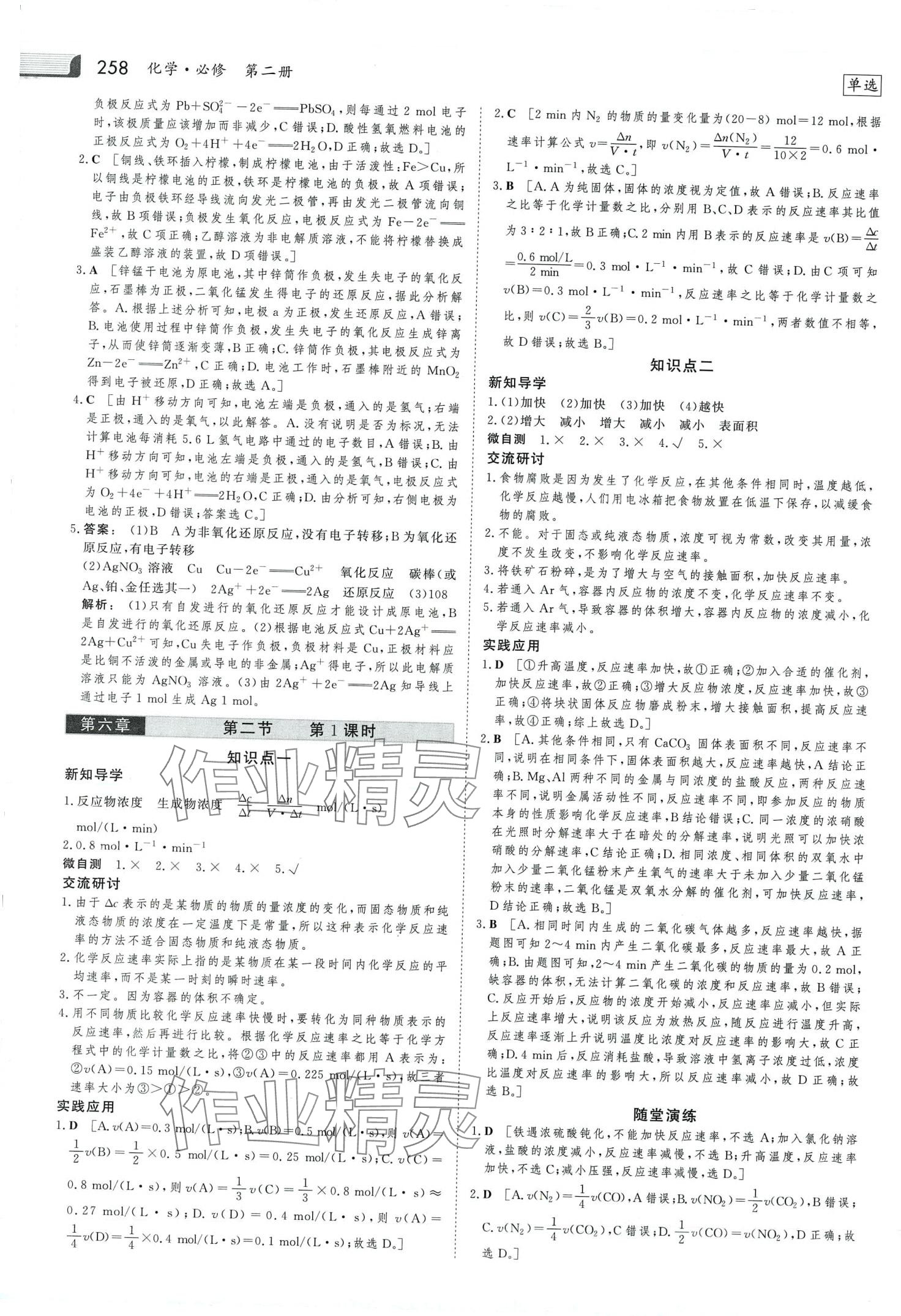 2024年金版新学案高中化学必修第二册人教版 第13页