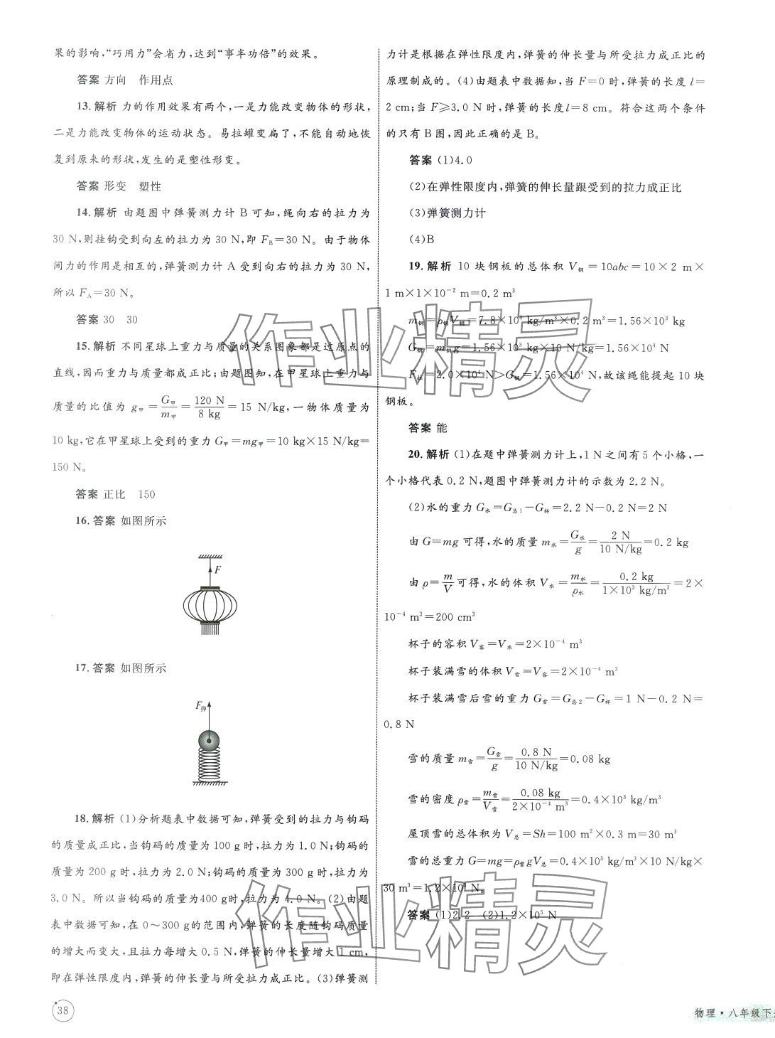 2024年同步學(xué)習(xí)目標(biāo)與檢測八年級物理下冊 第3頁