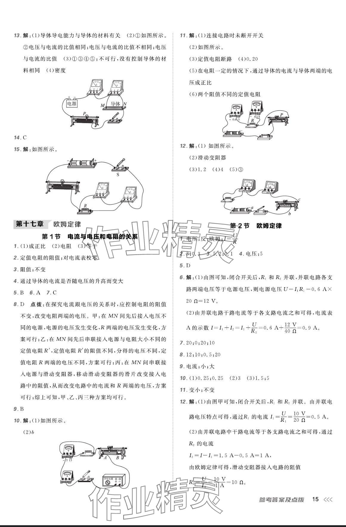 2024年點(diǎn)撥訓(xùn)練九年級(jí)物理全一冊(cè)人教版 參考答案第14頁(yè)