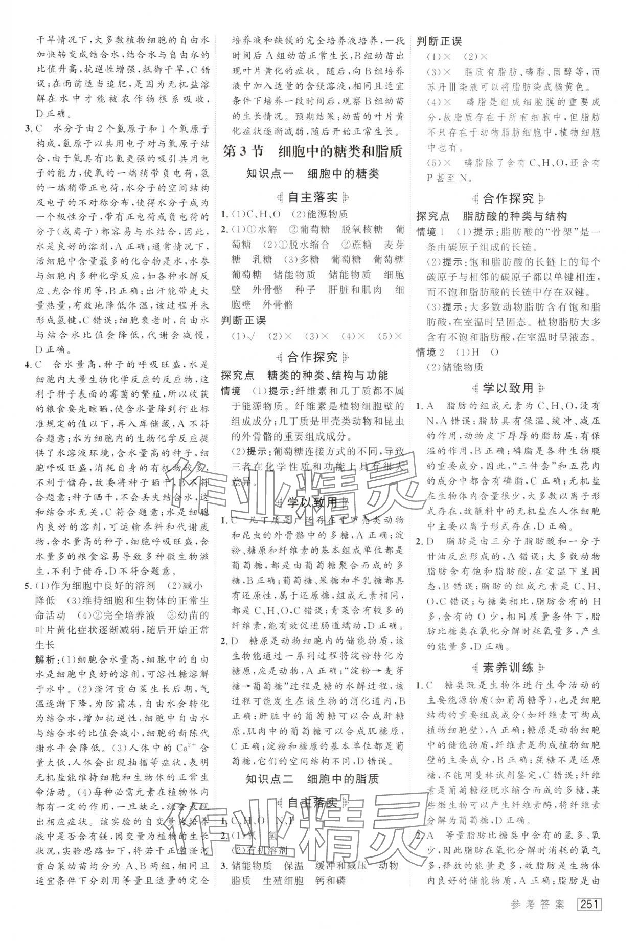 2024年红对勾讲与练高中生物必修1人教版 第5页