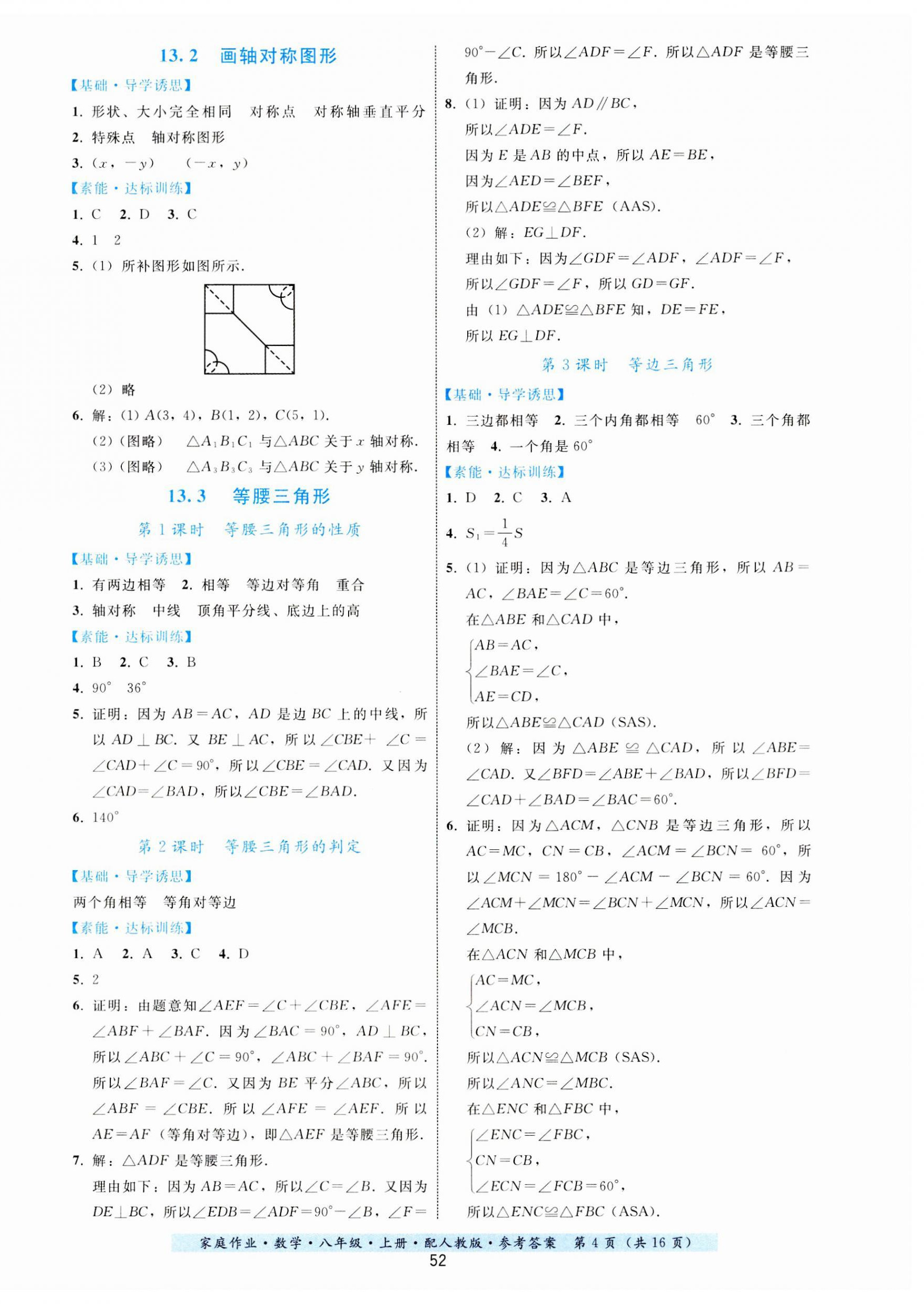 2023年家庭作业八年级数学上册人教版 第4页