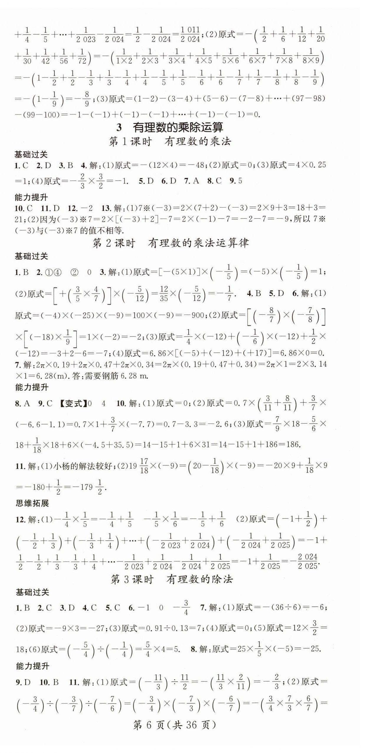 2024年名师测控七年级数学上册北师大版 第6页