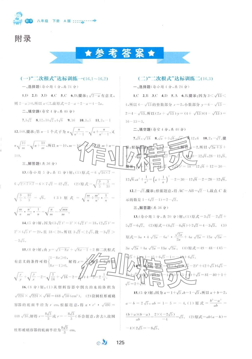 2024年新课程学习与测评单元双测八年级数学下册人教版A版 第1页