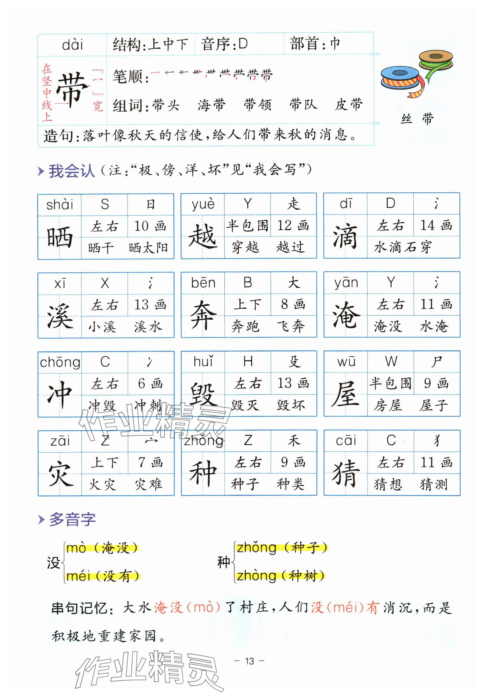 2024年教材課本二年級語文上冊人教版 參考答案第13頁