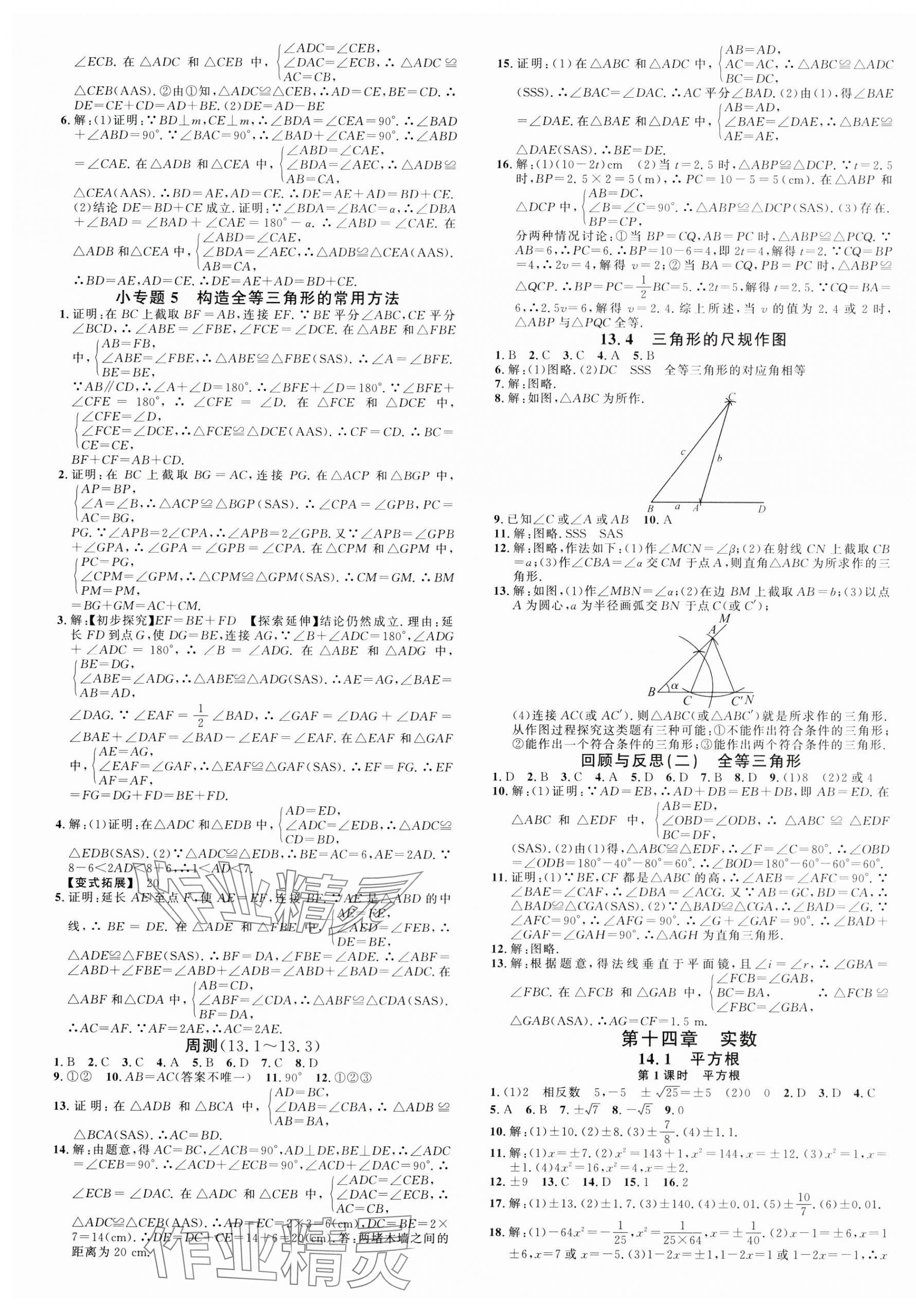 2024年名校課堂八年級(jí)數(shù)學(xué)上冊(cè)冀教版3河北專版 第5頁(yè)