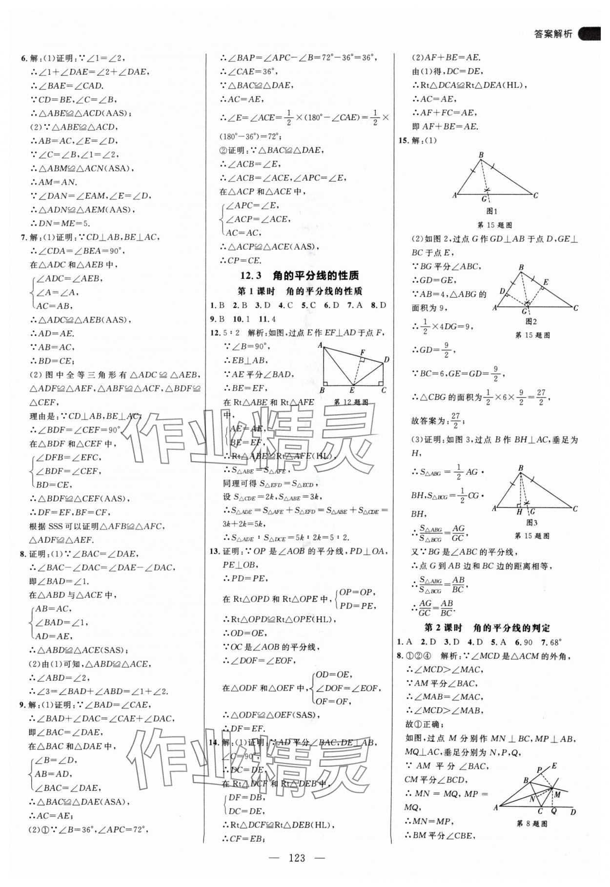 2024年細解巧練八年級數(shù)學上冊人教版 參考答案第7頁