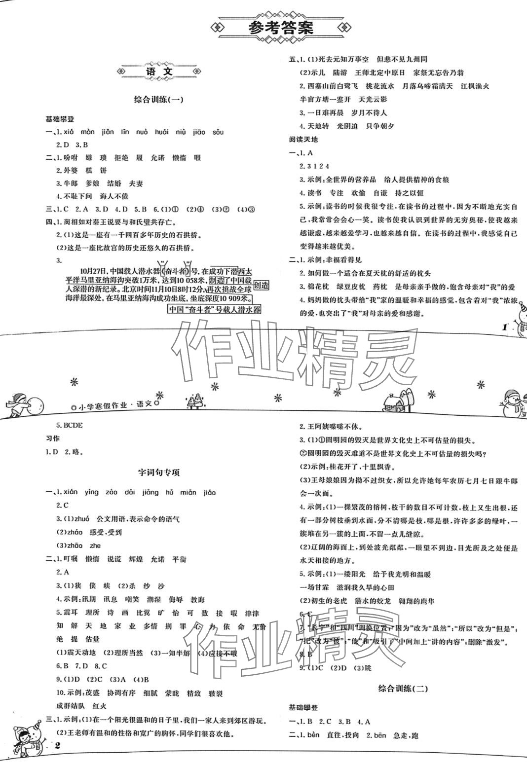 2024年寒假作业山东文艺出版社五年级 第1页