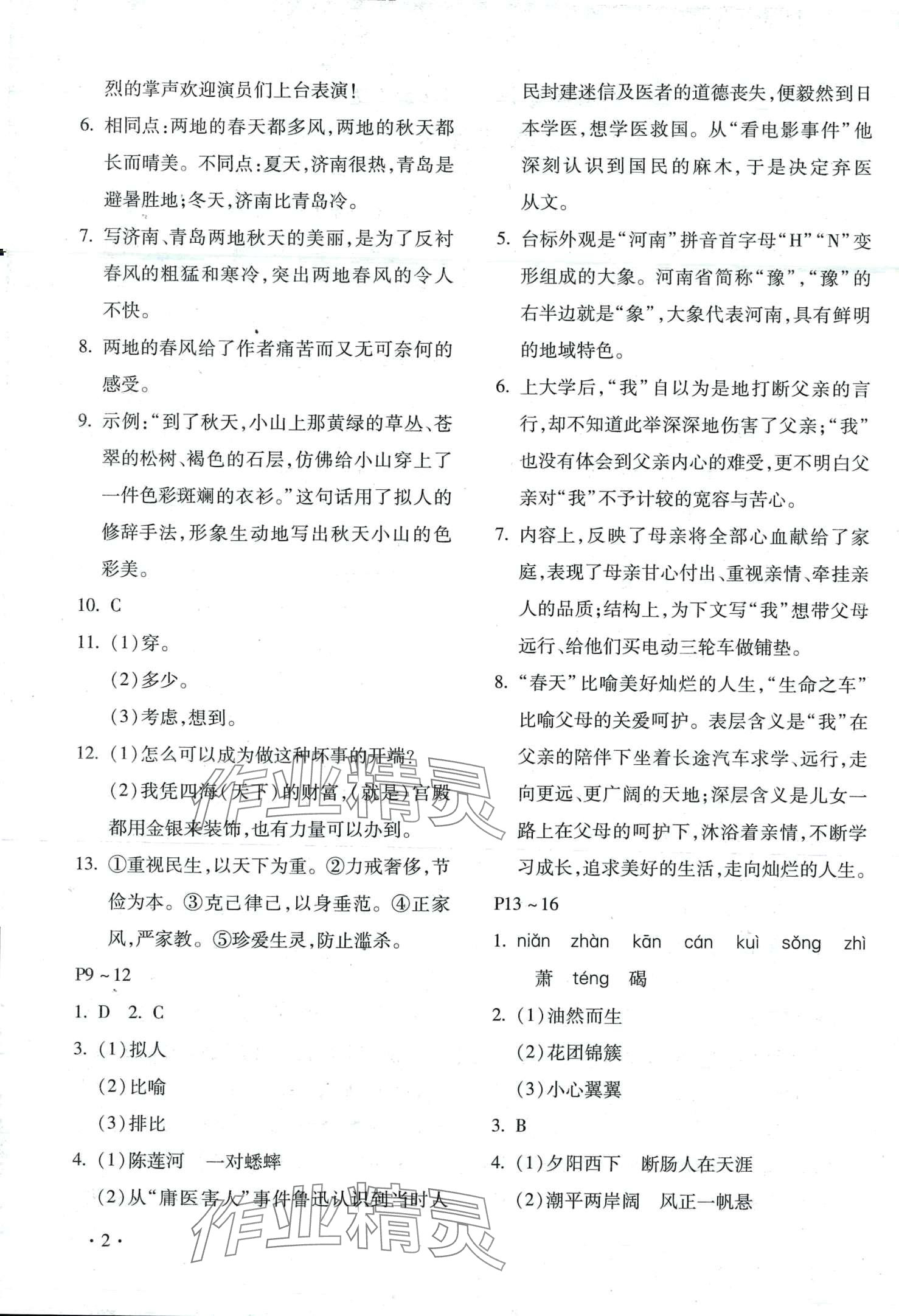 2024年寒假乐园北京教育出版社七年级语文河南专版 第2页