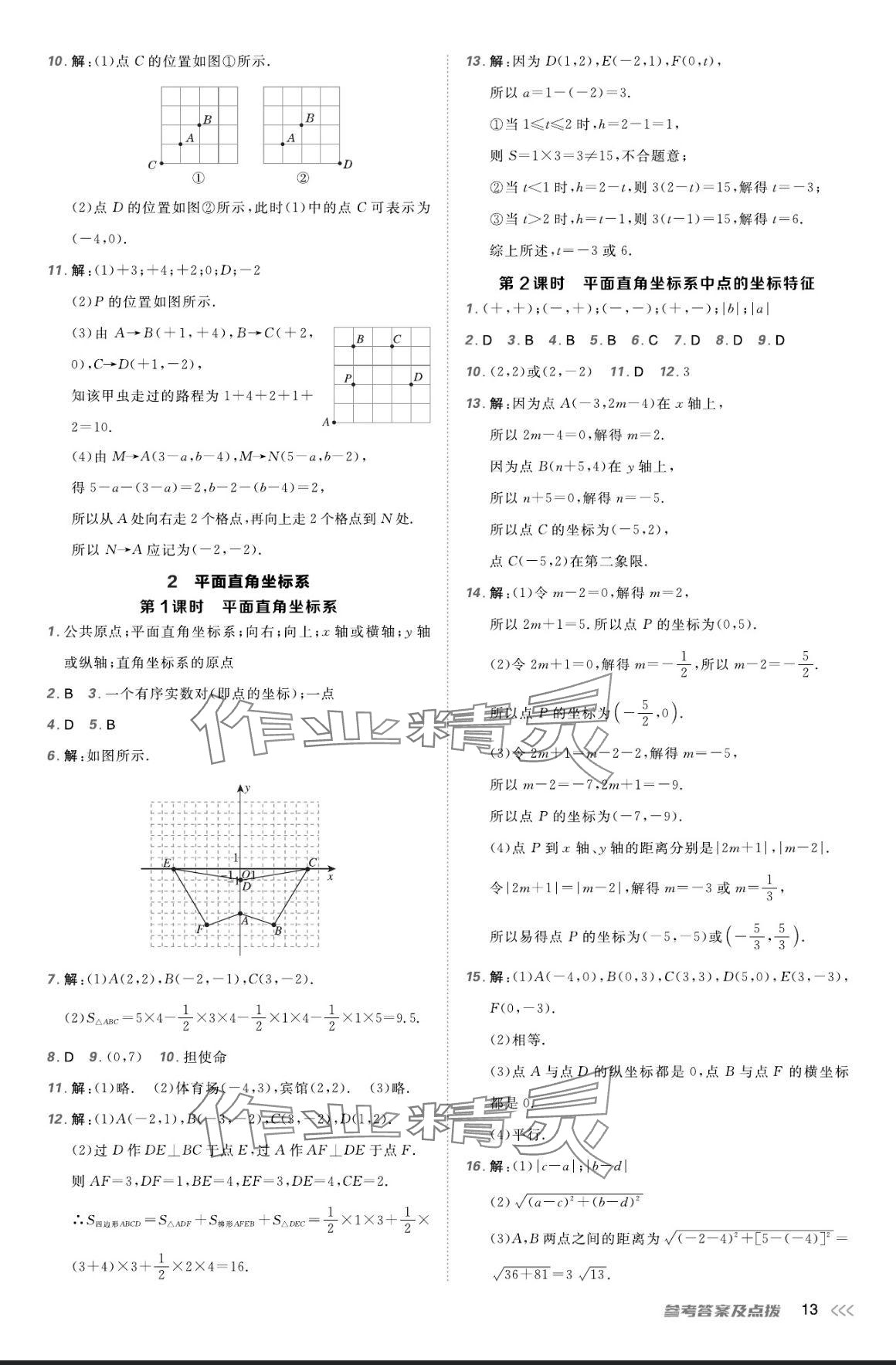 2024年點撥訓練八年級數(shù)學上冊北師大版 參考答案第12頁