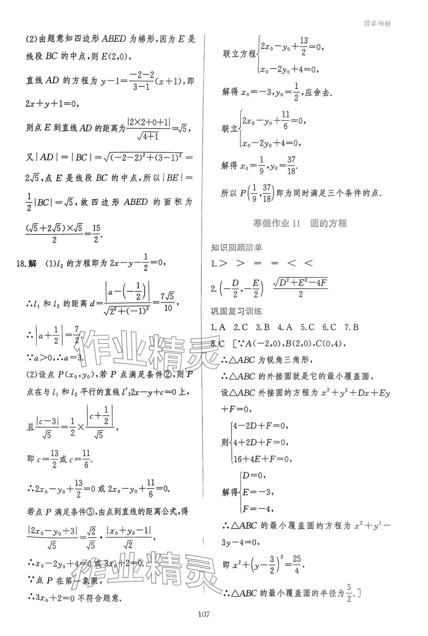 2024年寒假作業(yè)吉林教育出版社高二數(shù)學(xué)吉林專版 第14頁