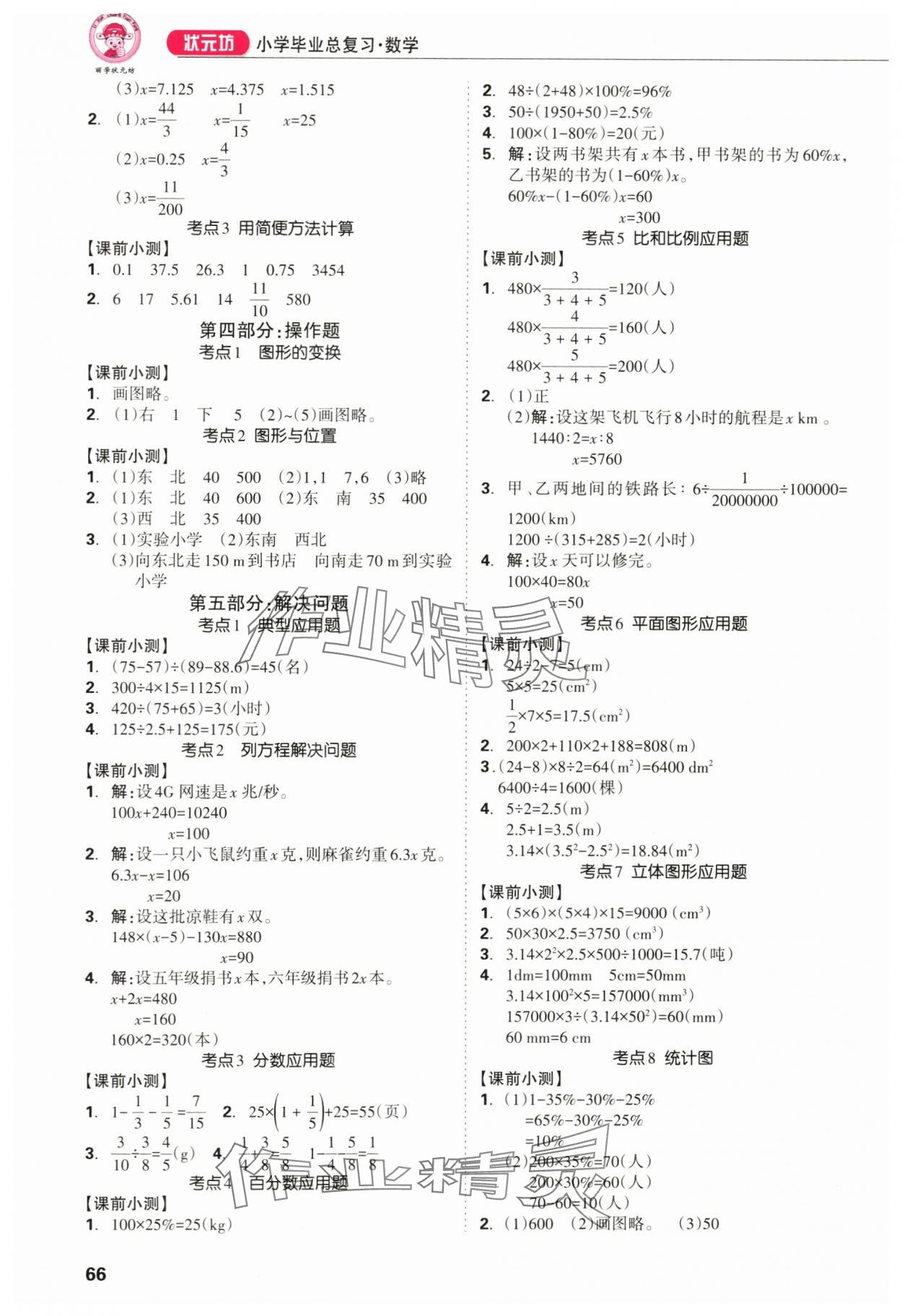 2024年狀元坊小學(xué)畢業(yè)總復(fù)習(xí)數(shù)學(xué)順德專版 第2頁