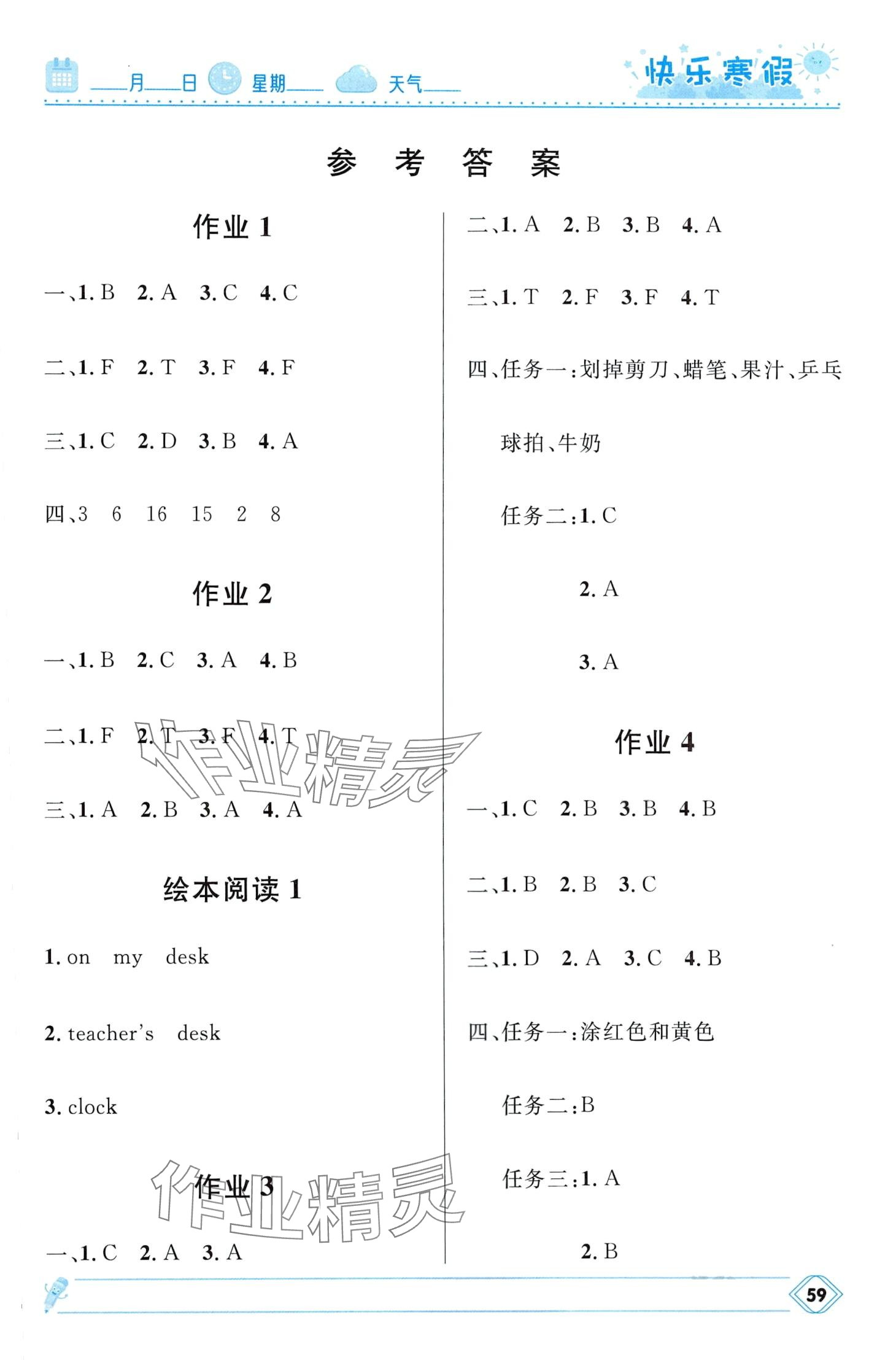 2024年贏在起跑線快樂寒假河北少年兒童出版社四年級(jí)英語人教版 第1頁