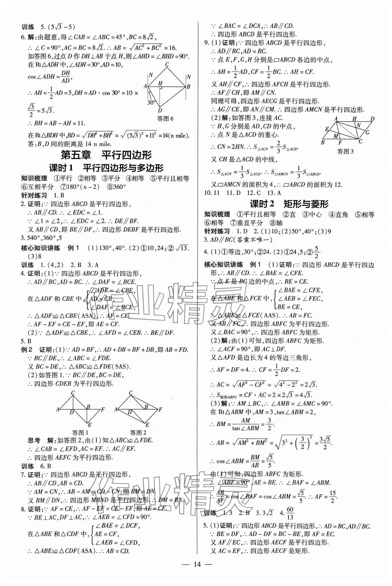 2024年领跑中考数学四川专版 第14页