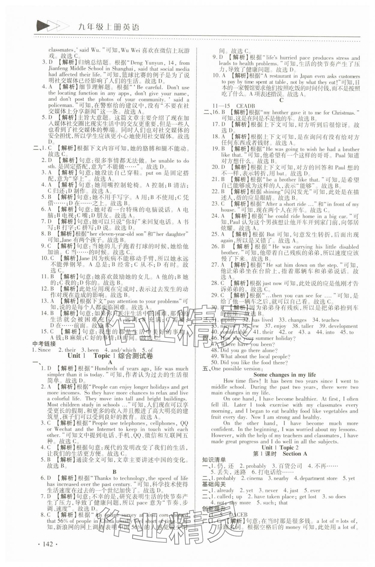 2024年初中英語提速學(xué)習(xí)九年級上冊仁愛版 參考答案第2頁