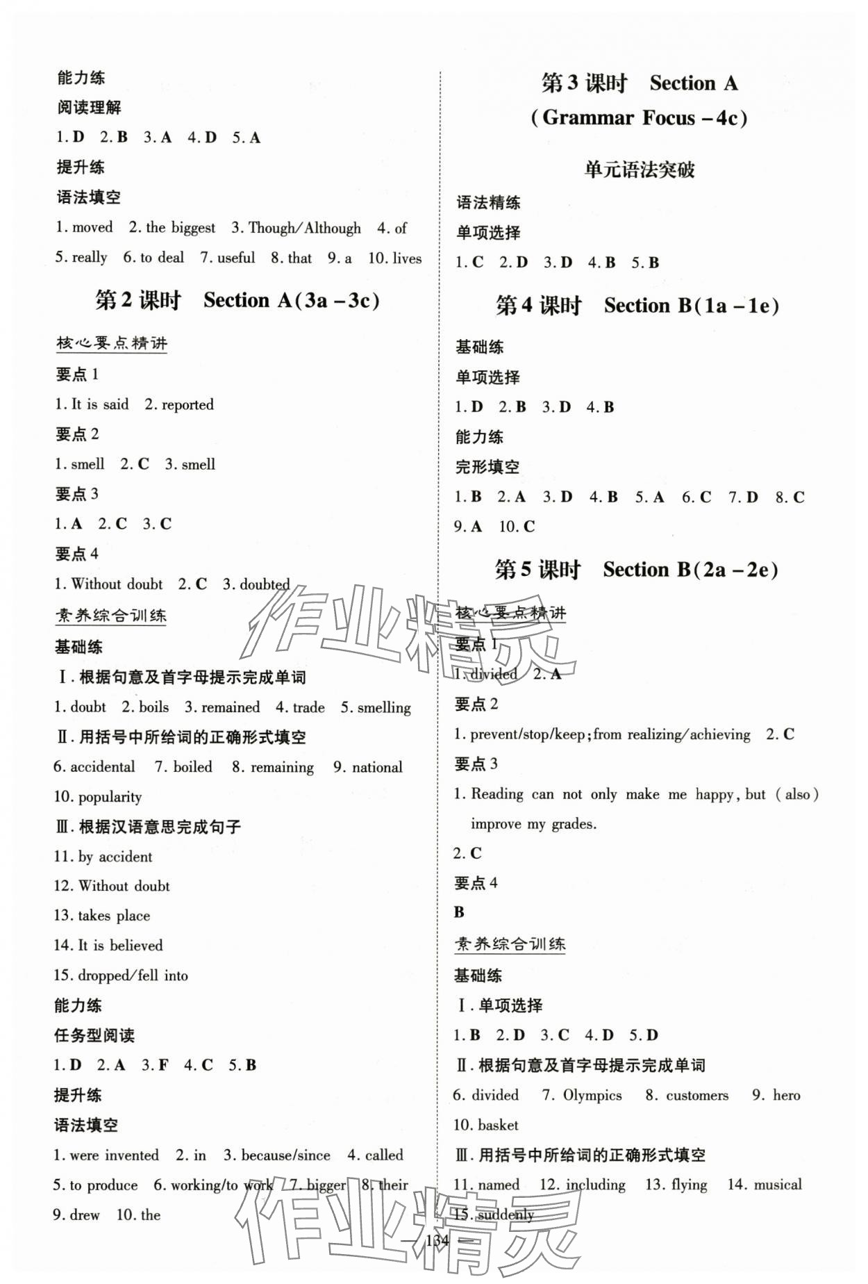 2024年初中同步學(xué)習(xí)導(dǎo)與練導(dǎo)學(xué)探究案九年級英語上冊人教版 第10頁