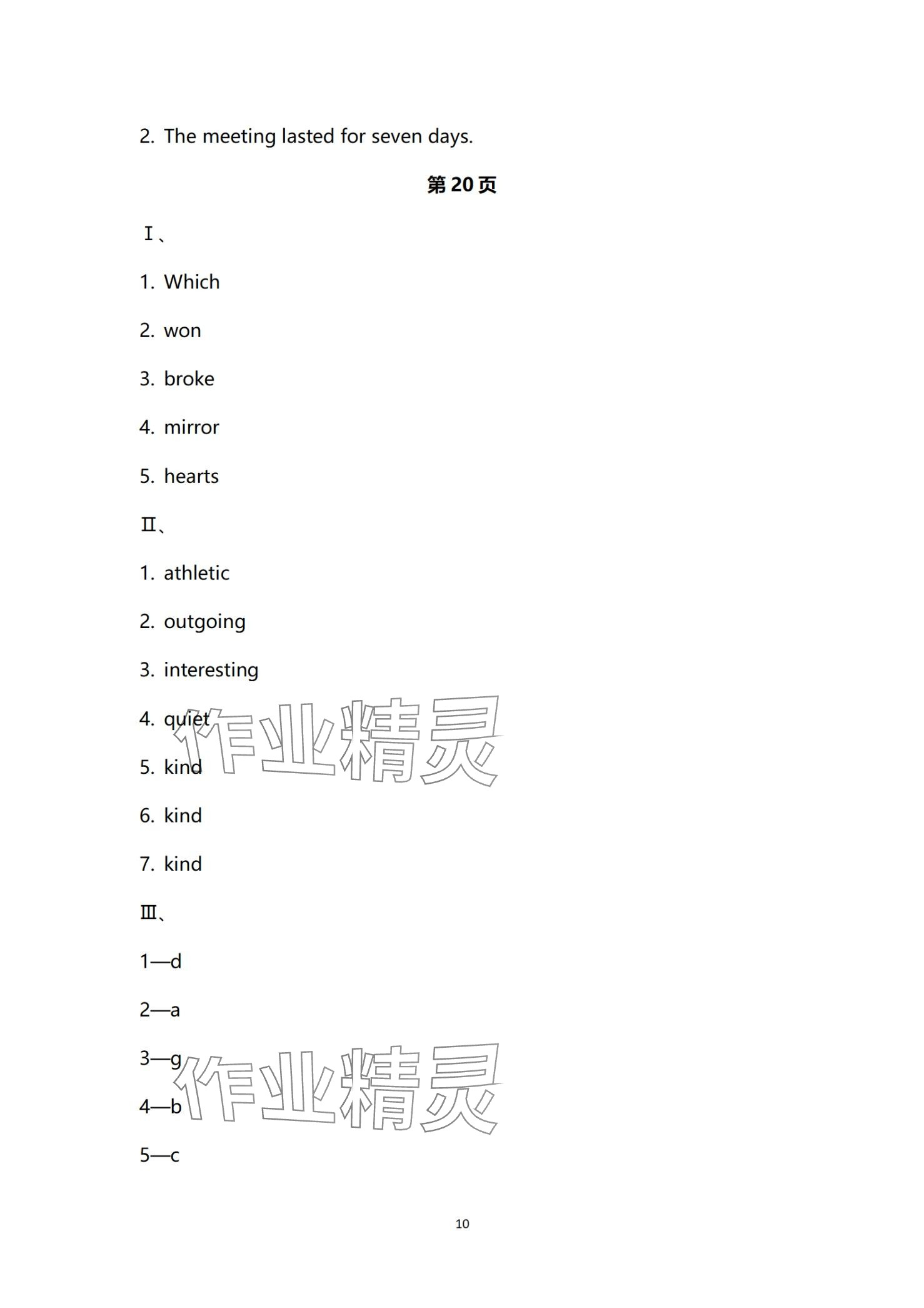 2024年寒假乐园海南出版社八年级英语人教版 第10页